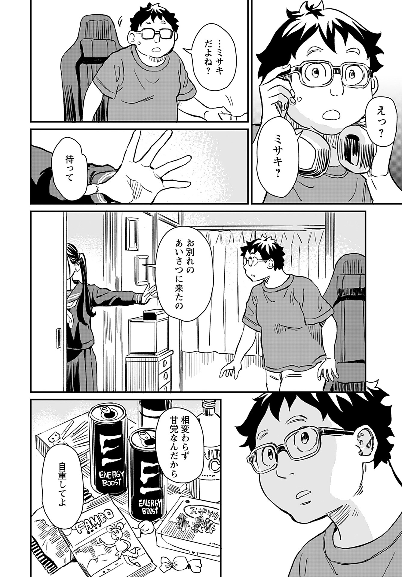 Mujina to Misaki Chapter 1 24ページ
