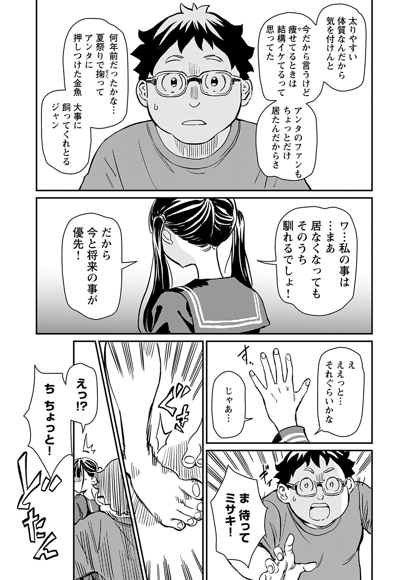 Mujina to Misaki Chapter 1 25ページ