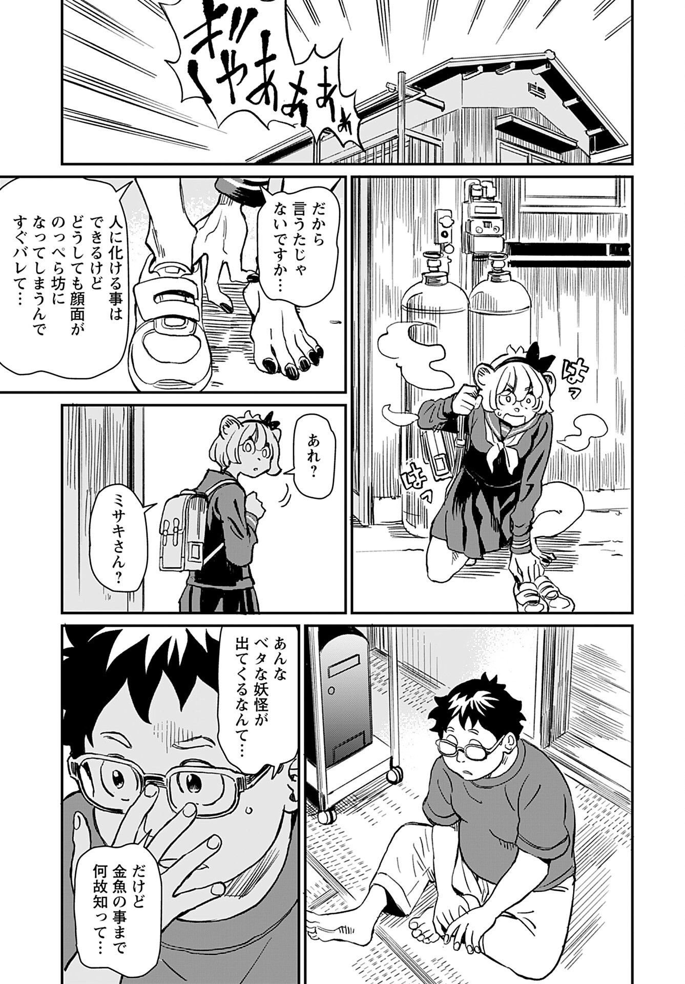 Mujina to Misaki Chapter 1 27ページ