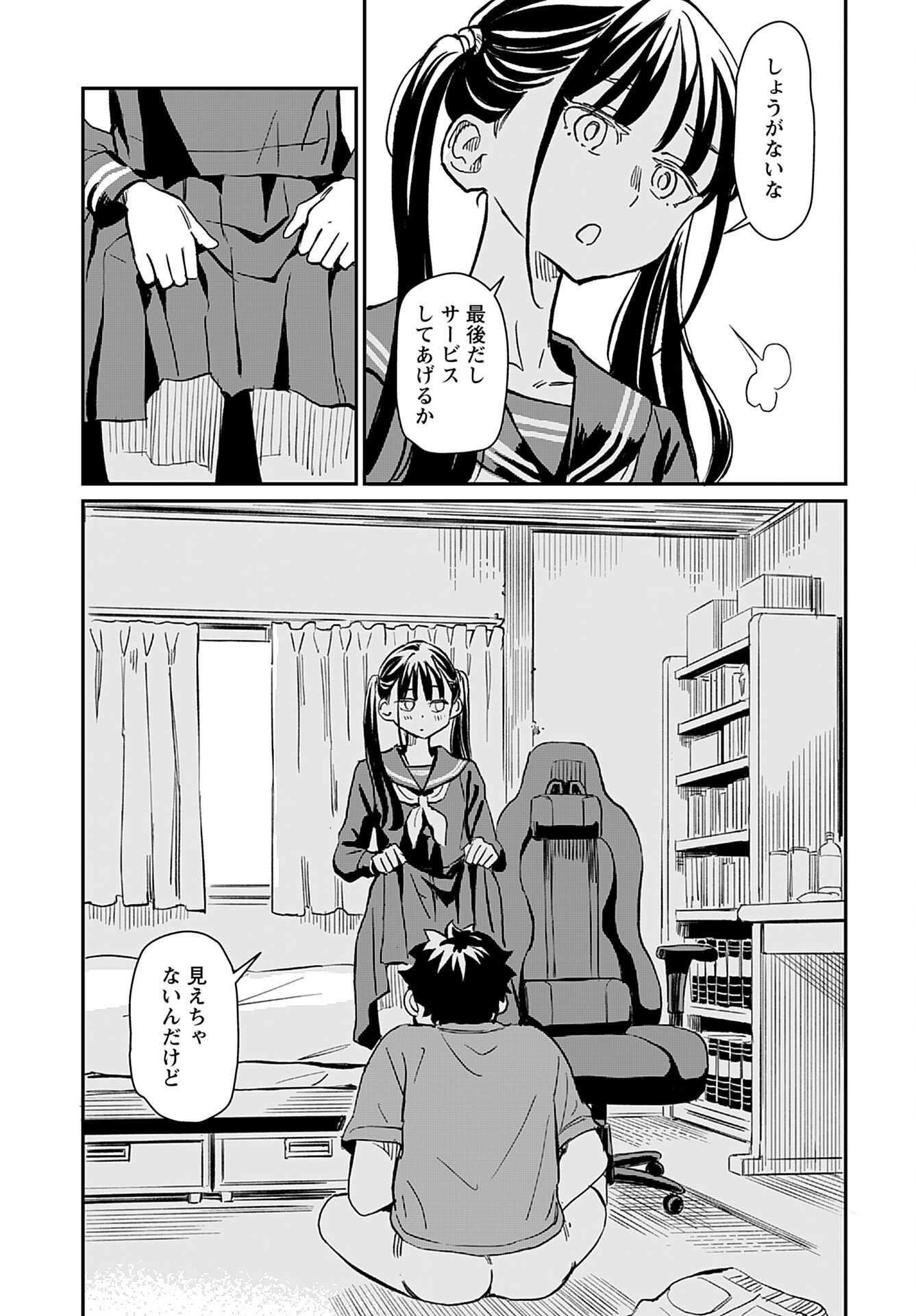 Mujina to Misaki Chapter 1 29ページ