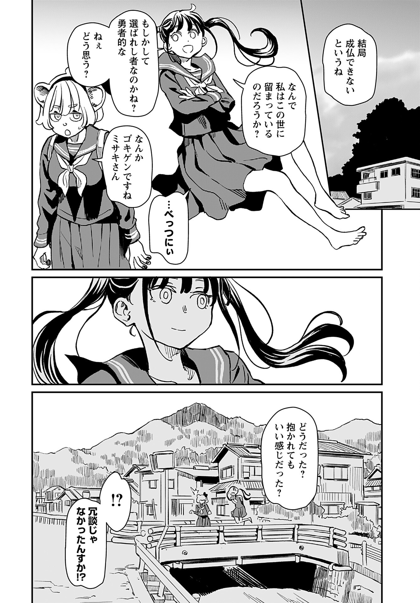Mujina to Misaki Chapter 1 30ページ