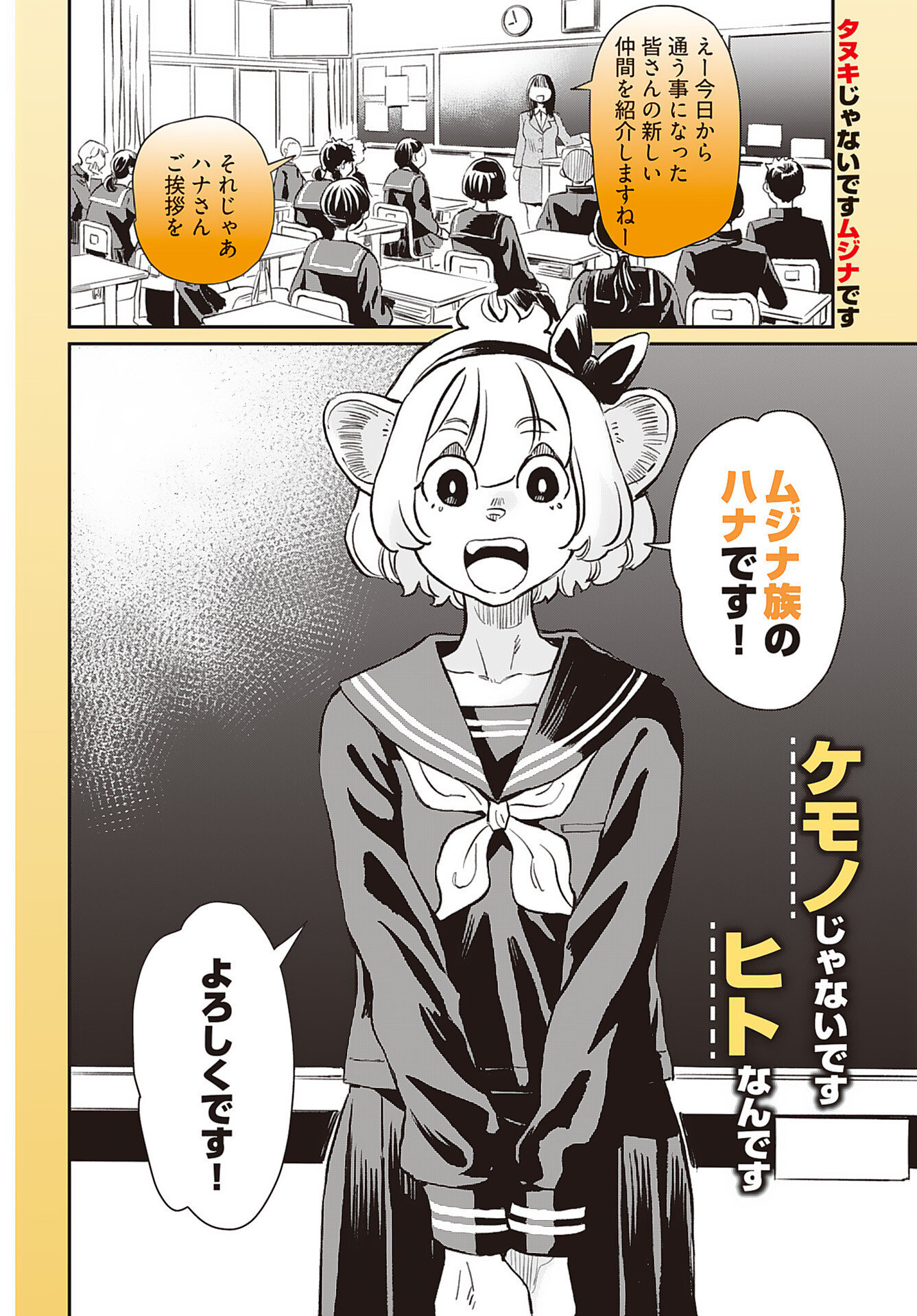 Mujina to Misaki Chapter 1 4ページ