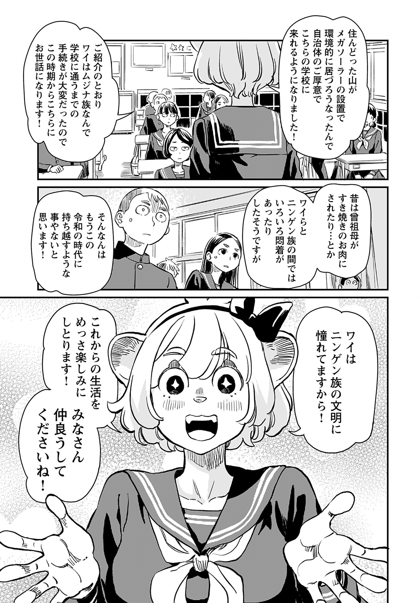 Mujina to Misaki Chapter 1 5ページ