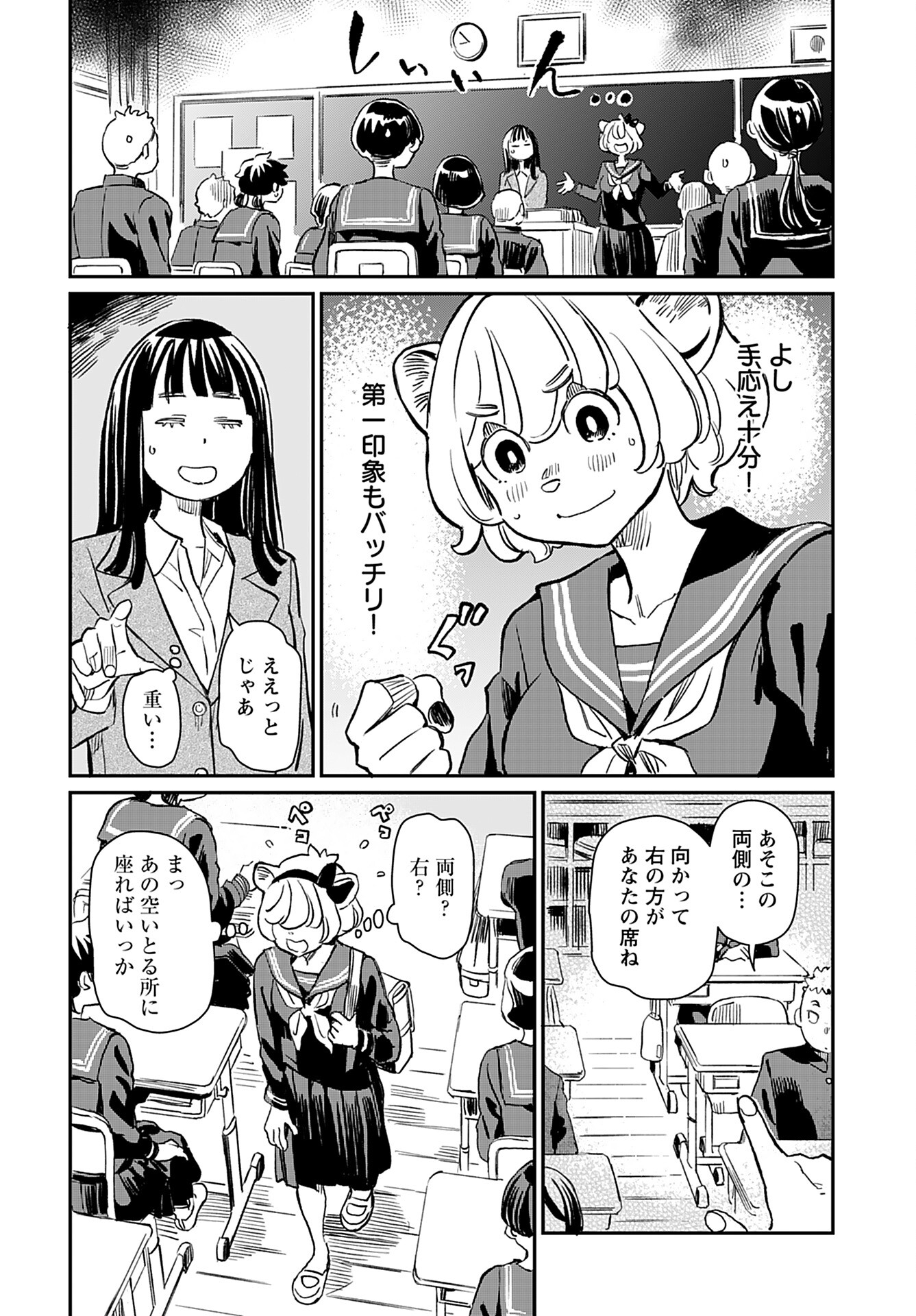 Mujina to Misaki Chapter 1 6ページ