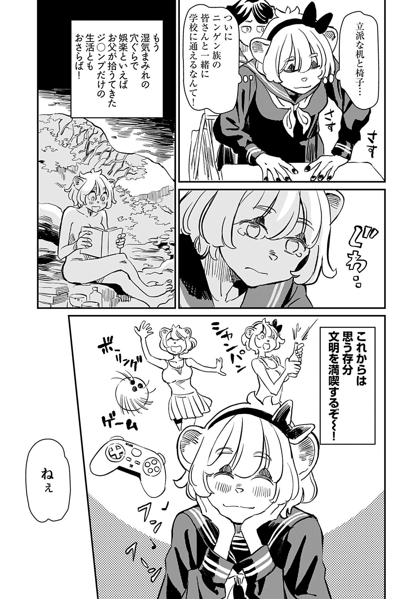 Mujina to Misaki Chapter 1 7ページ