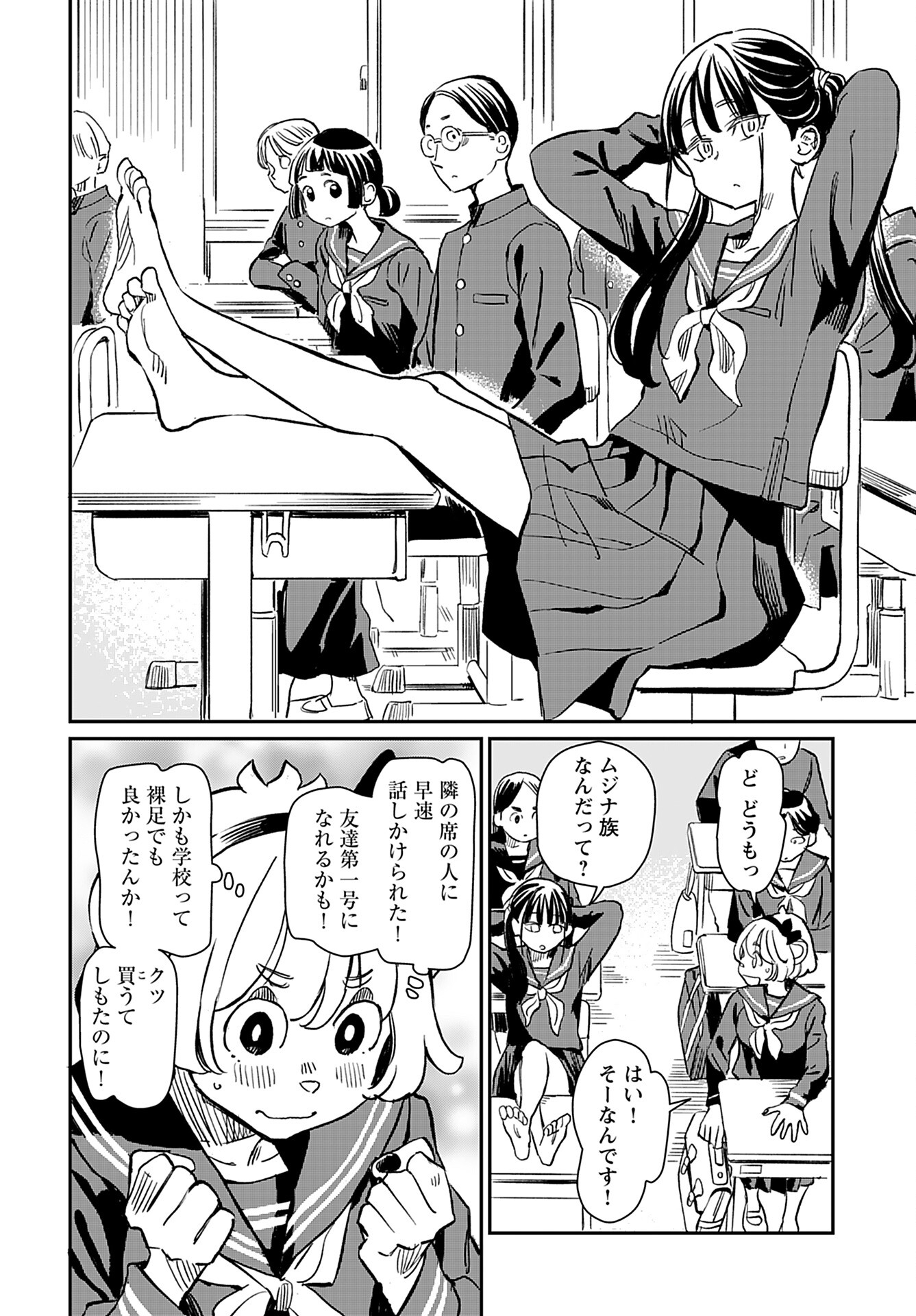 Mujina to Misaki Chapter 1 8ページ
