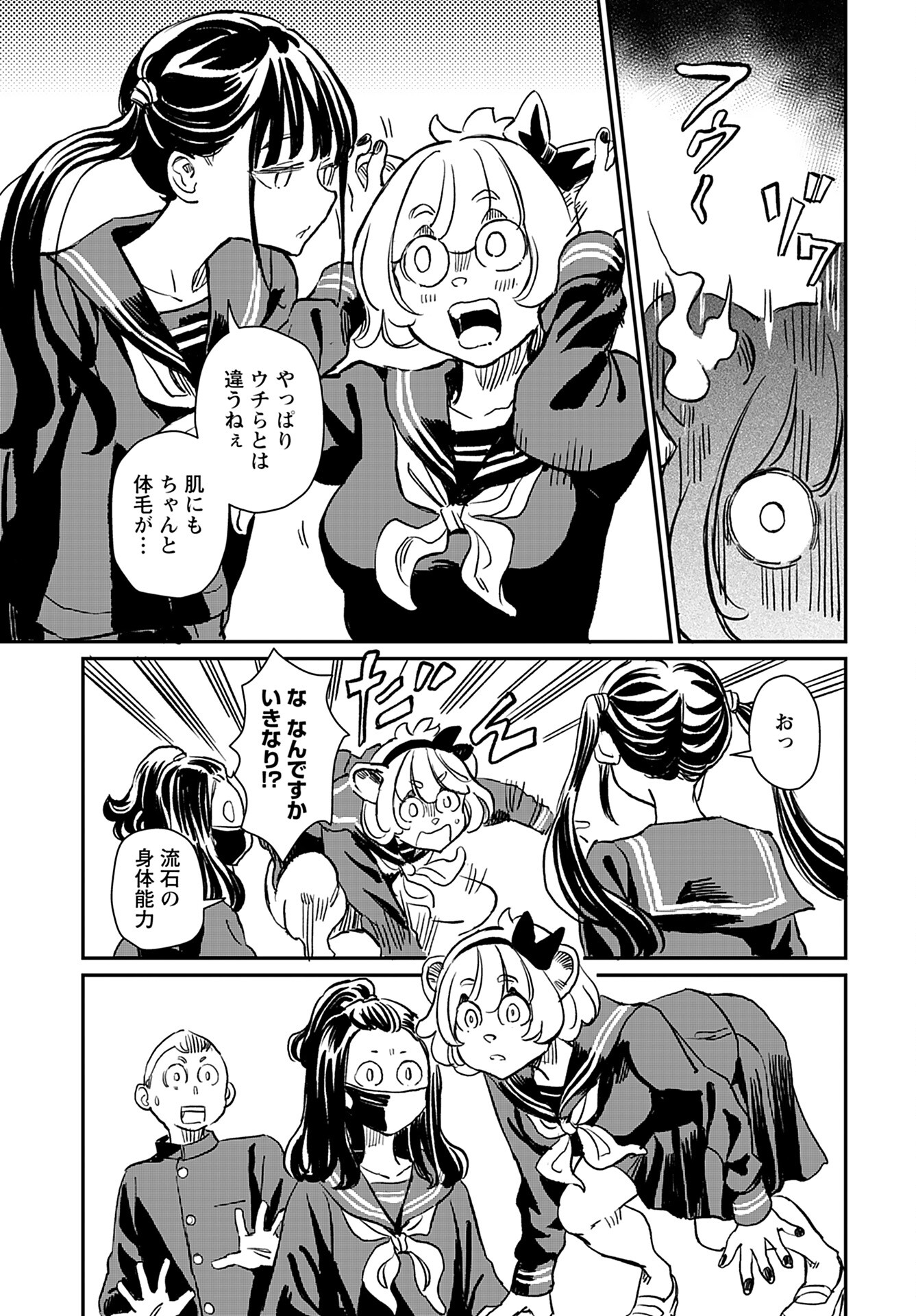Mujina to Misaki Chapter 1 9ページ