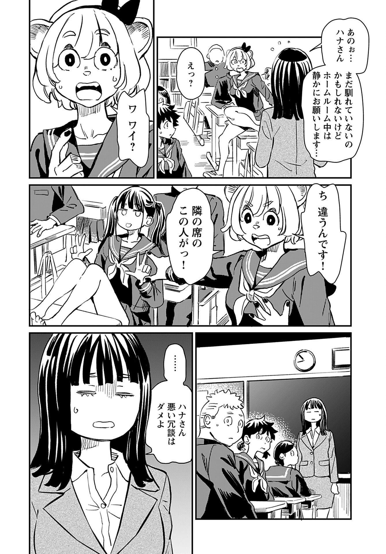 Mujina to Misaki Chapter 1 10ページ