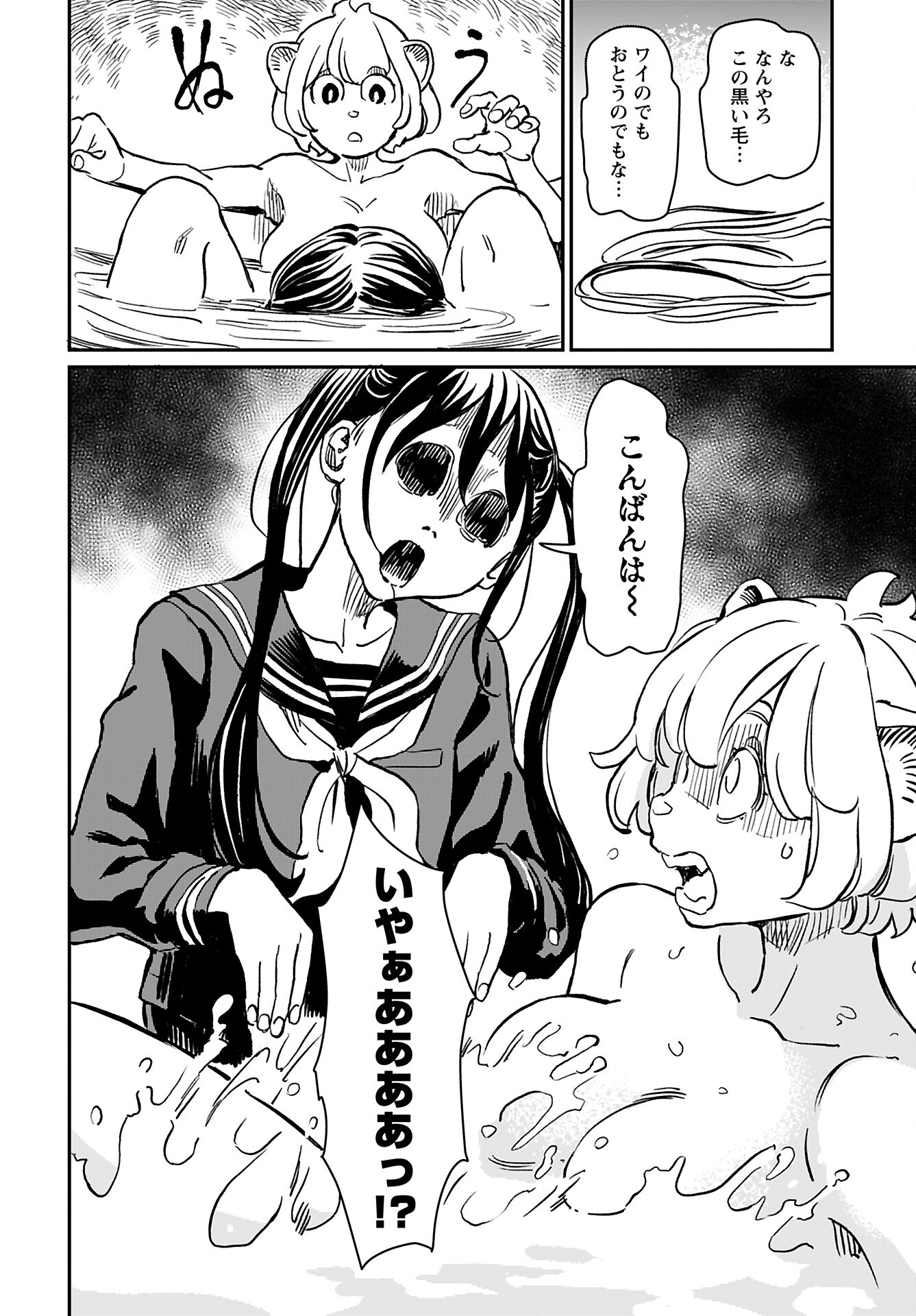 Mujina to Misaki Chapter 2 2ページ