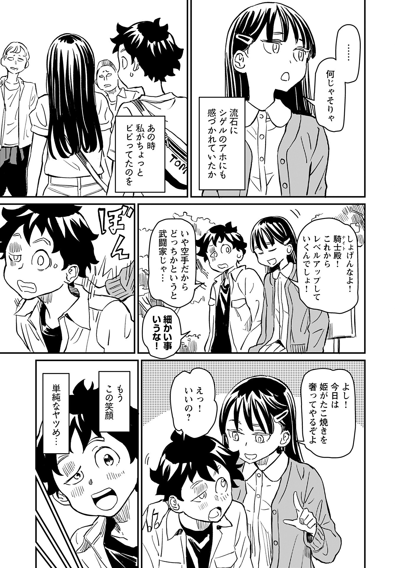 Mujina to Misaki Chapter 2 11ページ