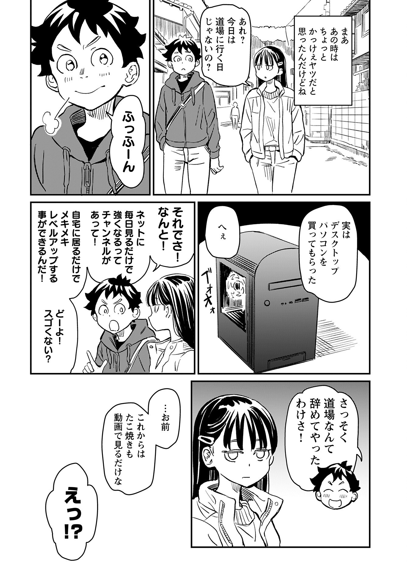 Mujina to Misaki Chapter 2 12ページ
