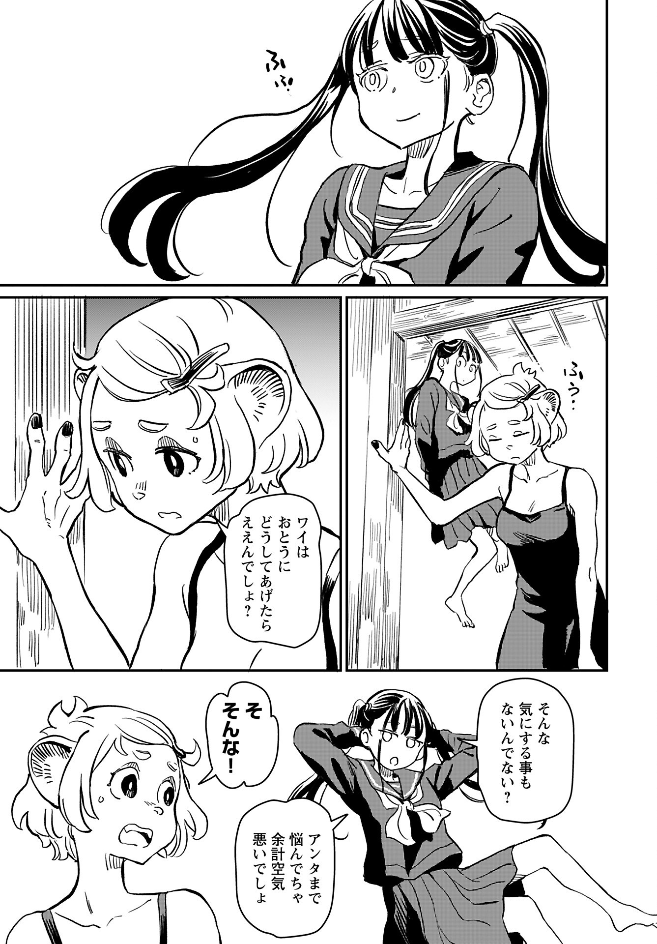 Mujina to Misaki Chapter 2 13ページ
