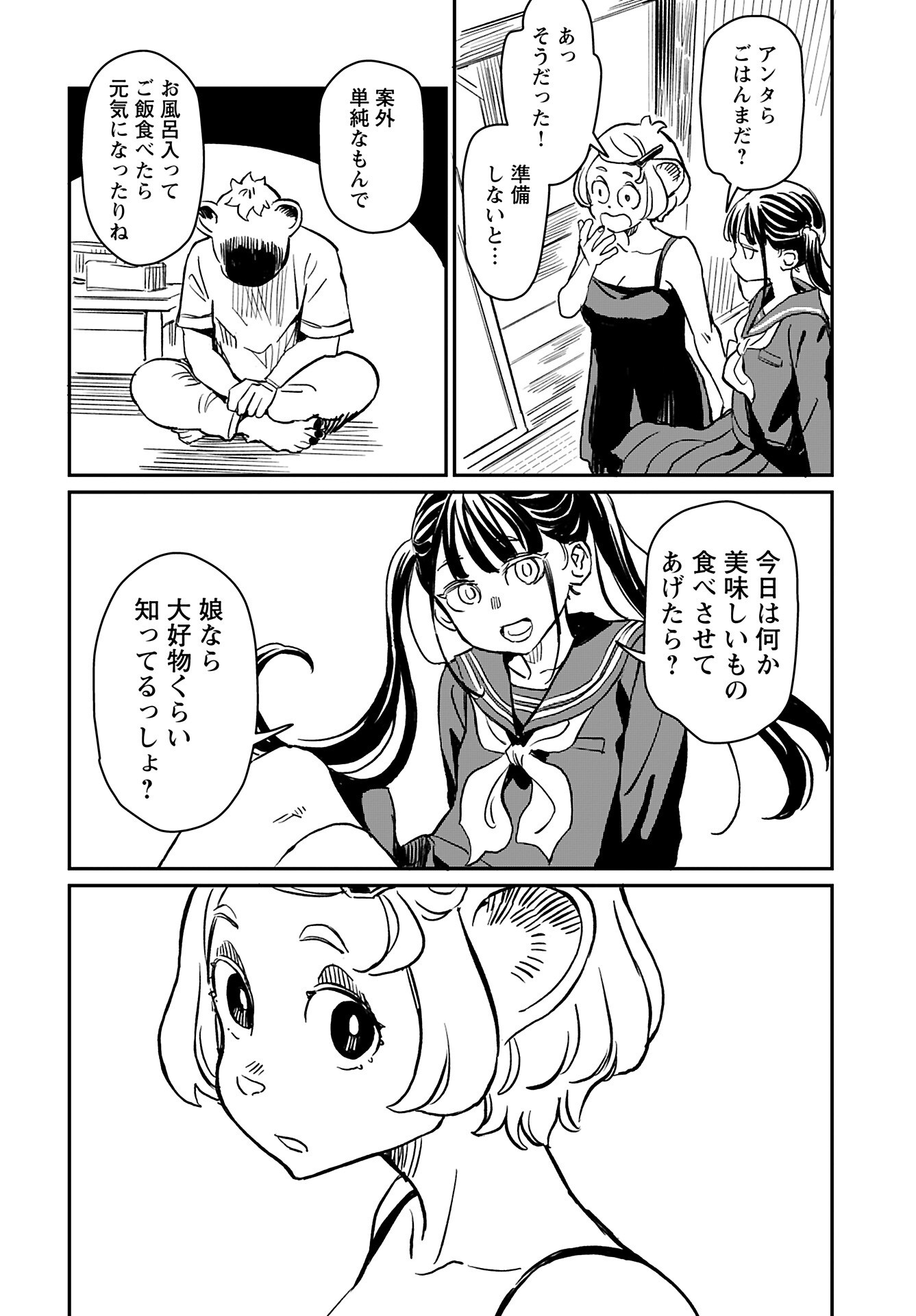 Mujina to Misaki Chapter 2 14ページ