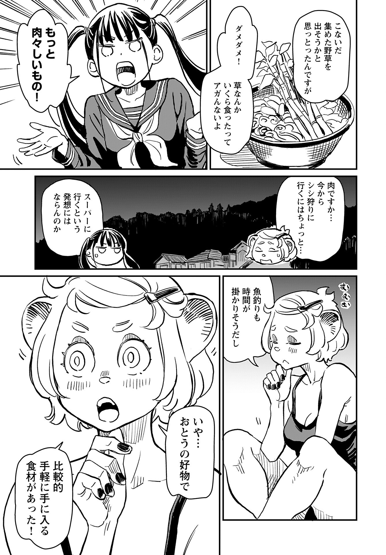 Mujina to Misaki Chapter 2 15ページ