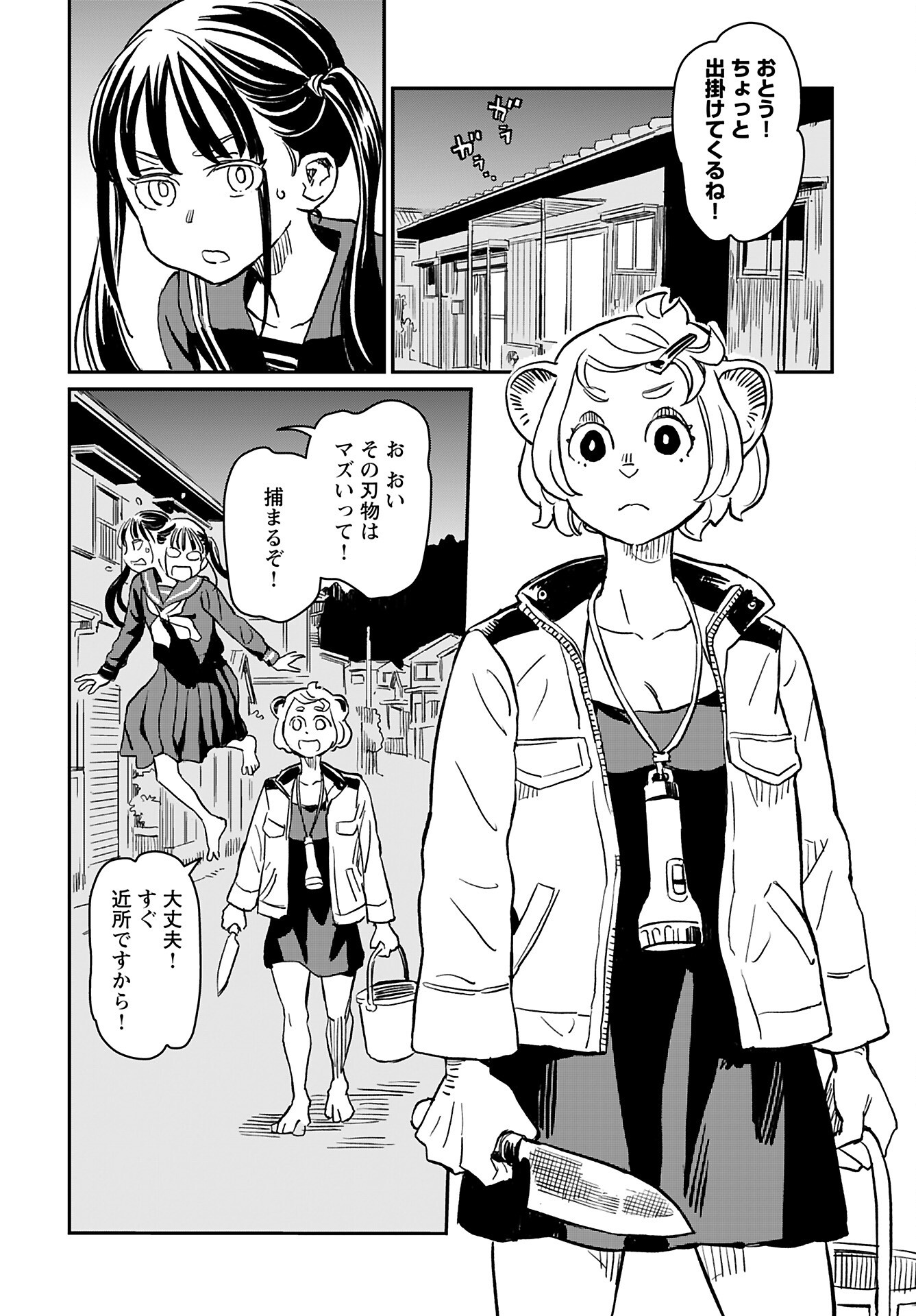 Mujina to Misaki Chapter 2 16ページ