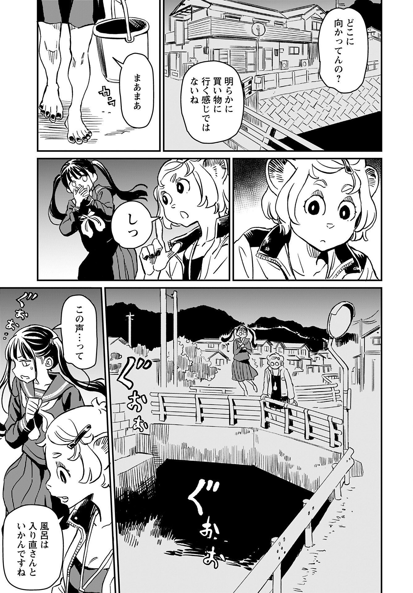 Mujina to Misaki Chapter 2 17ページ