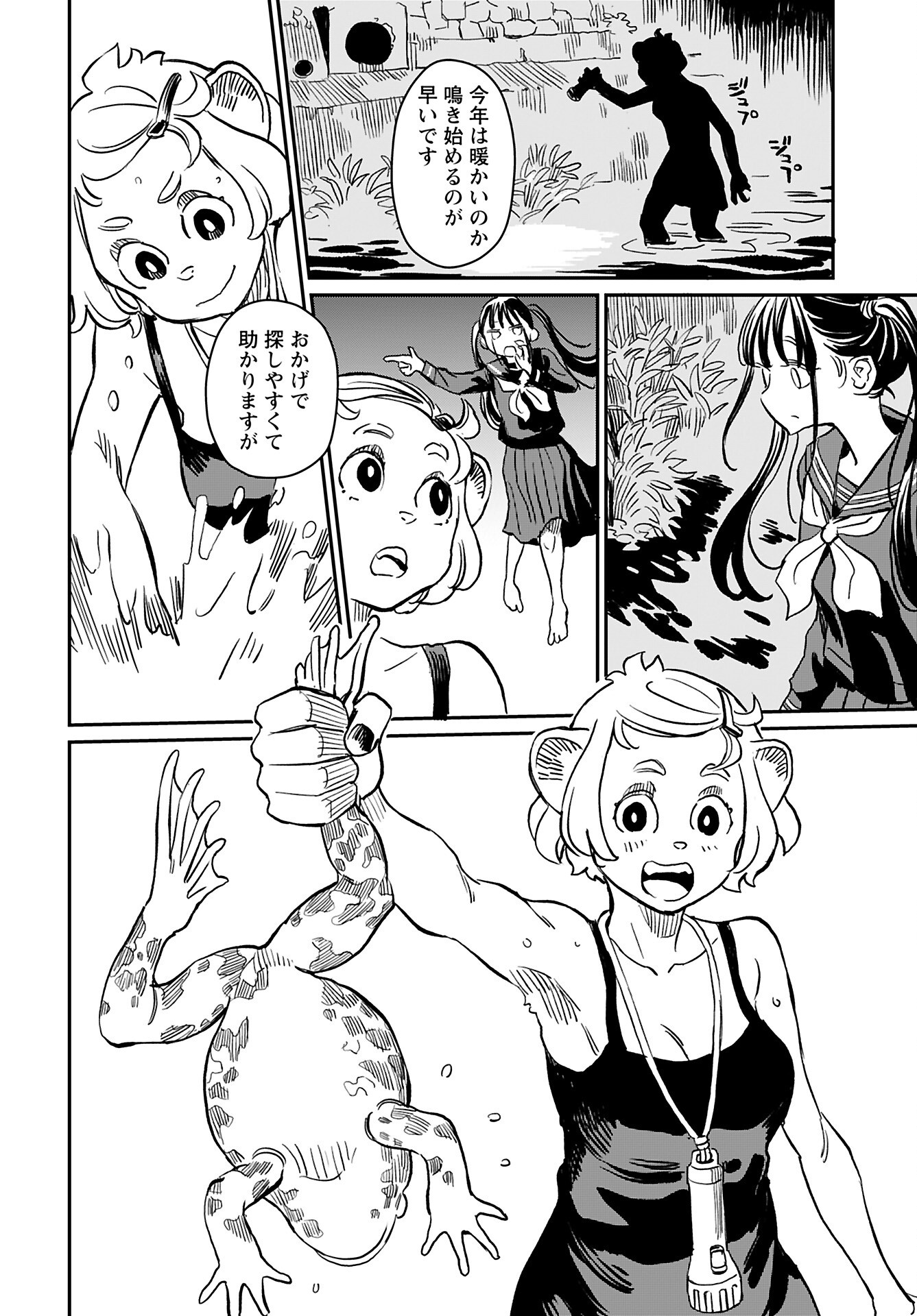 Mujina to Misaki Chapter 2 18ページ