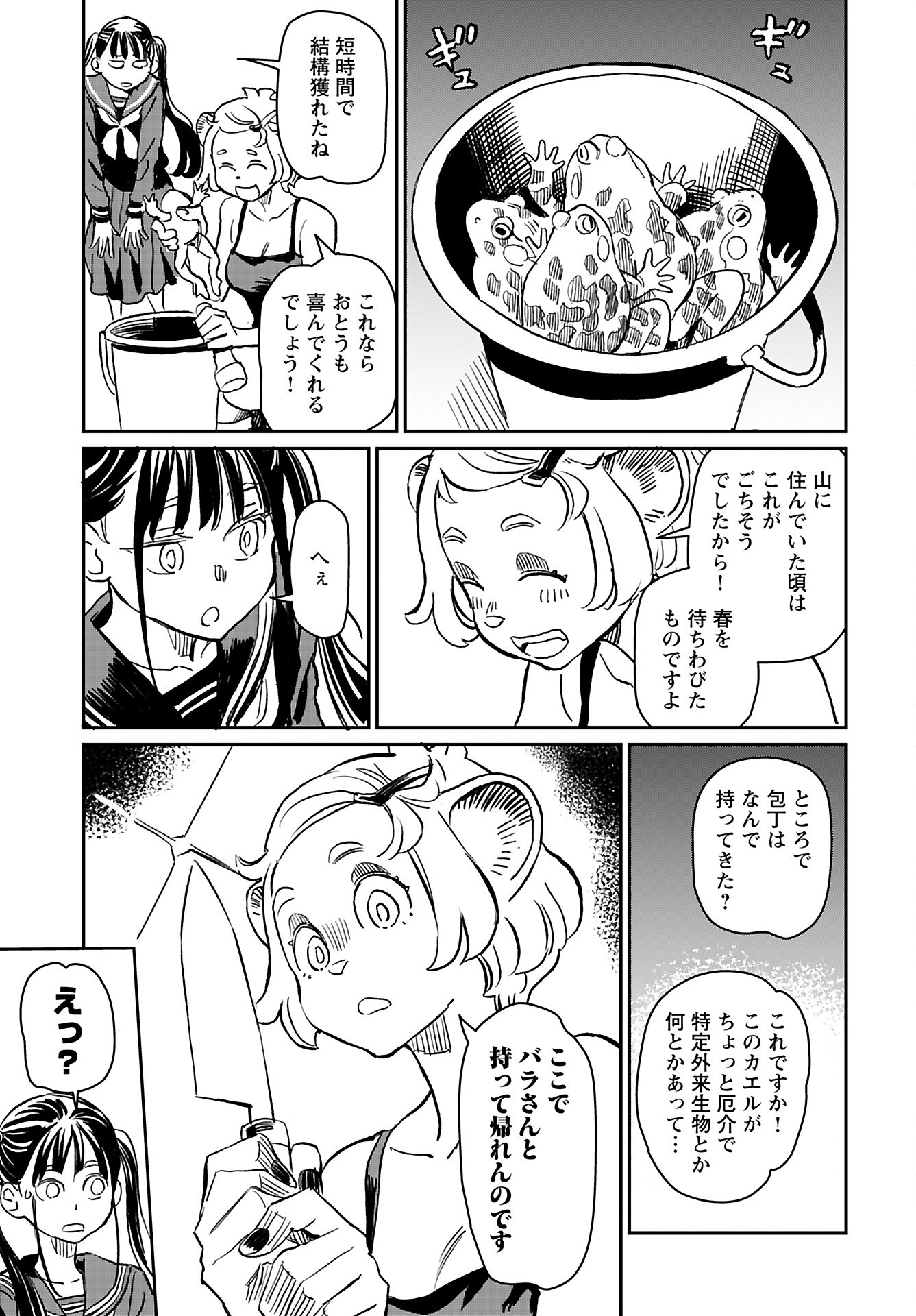 Mujina to Misaki Chapter 2 19ページ
