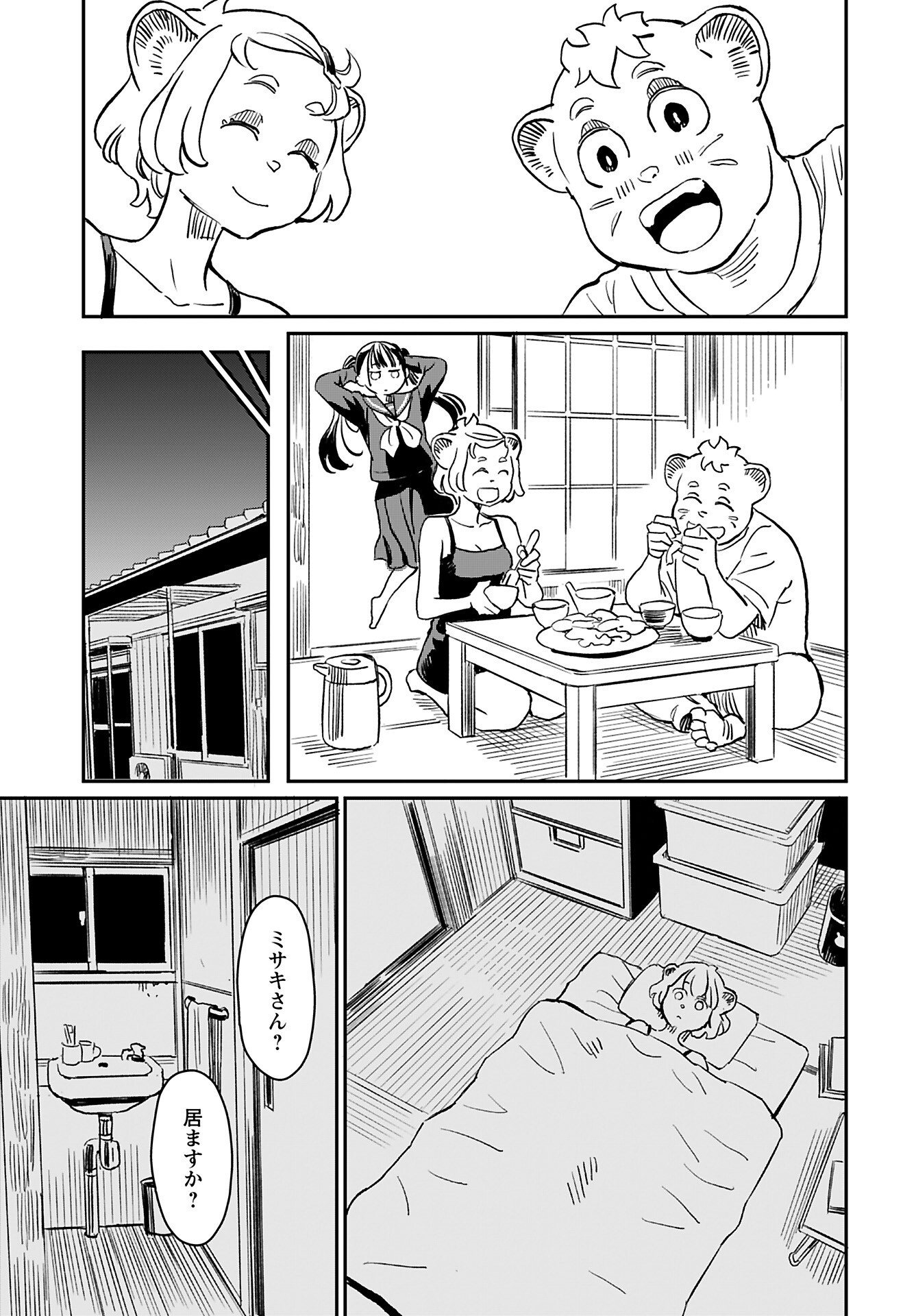Mujina to Misaki Chapter 2 21ページ