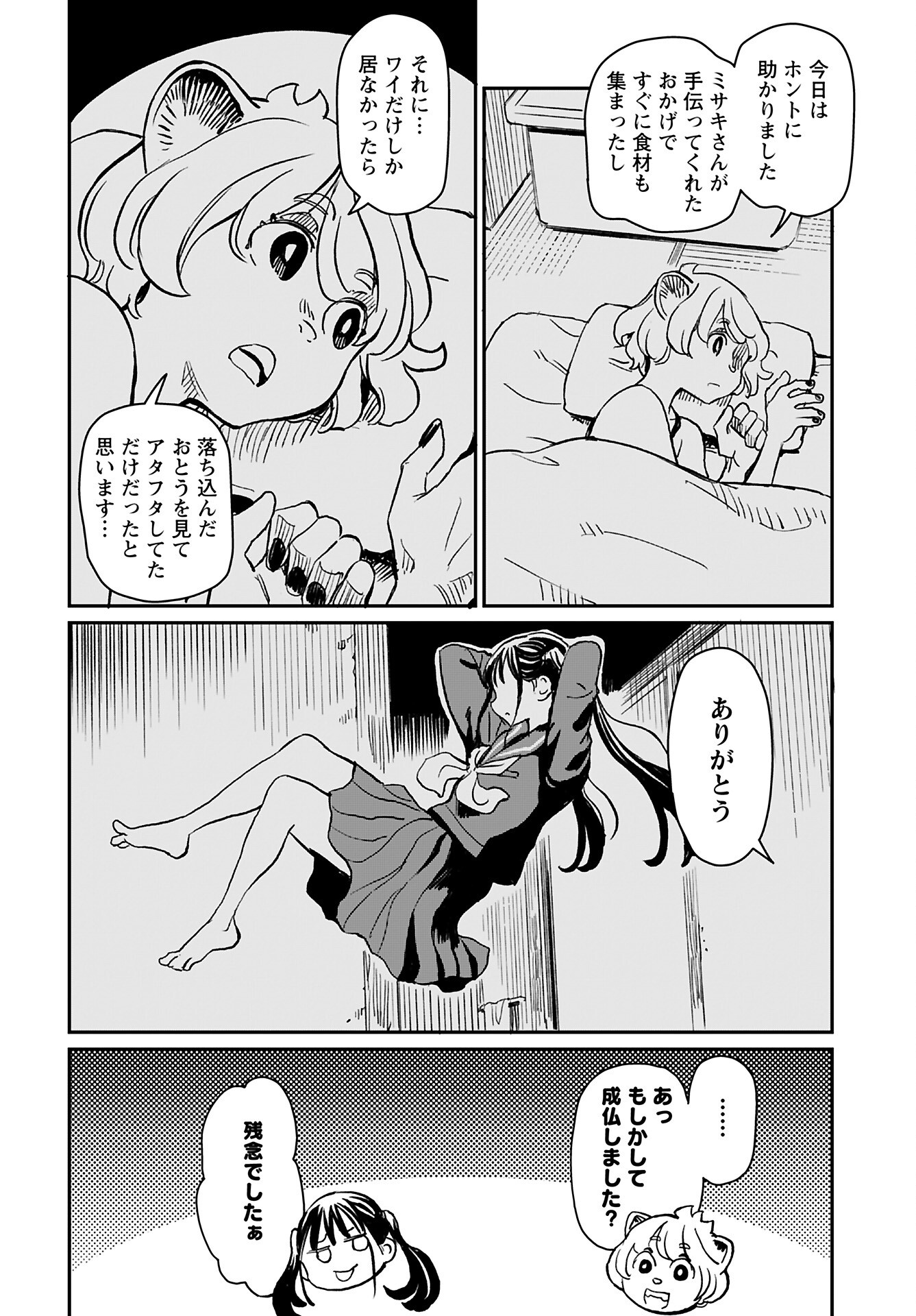 Mujina to Misaki Chapter 2 22ページ