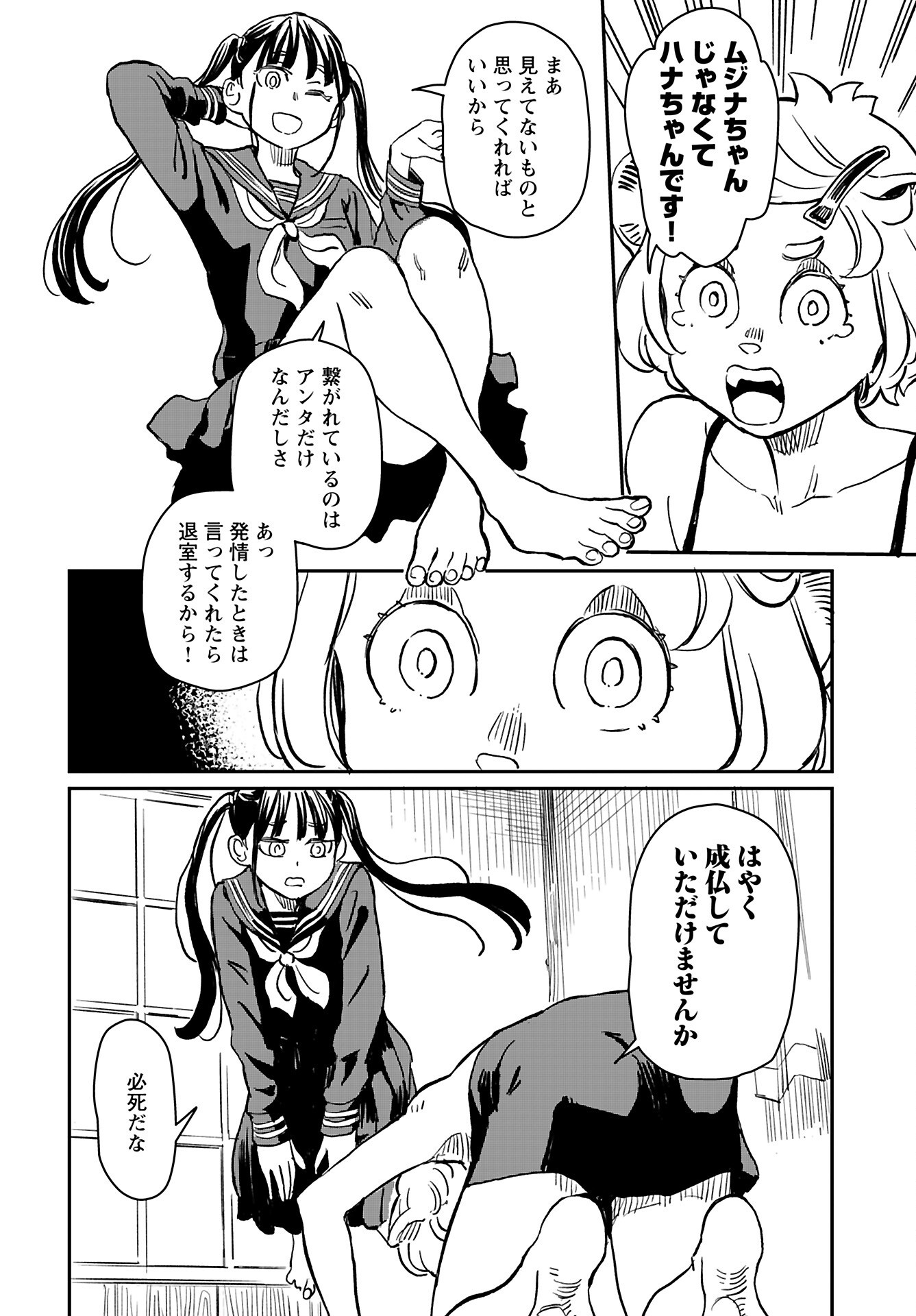 Mujina to Misaki Chapter 2 4ページ