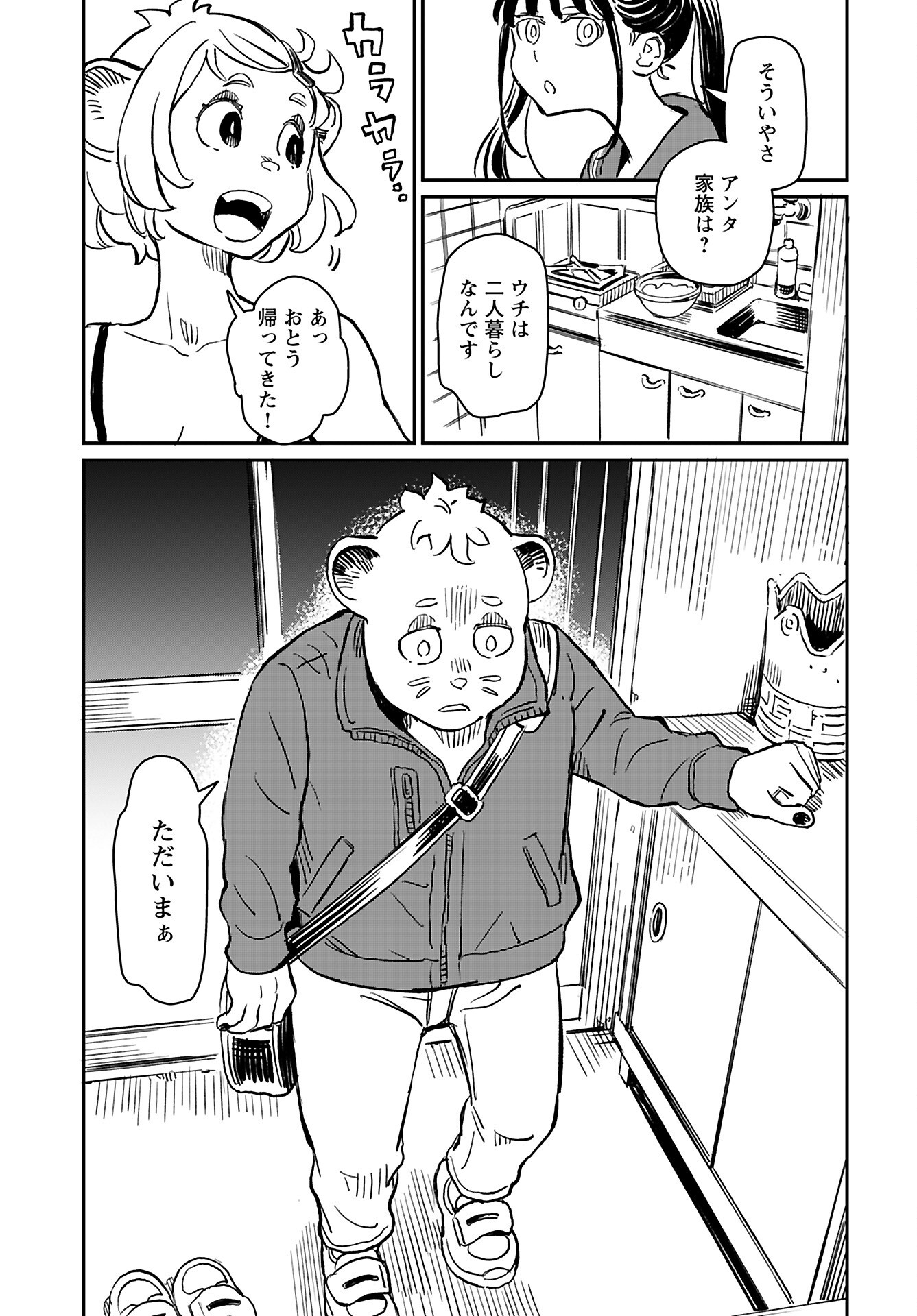 Mujina to Misaki Chapter 2 5ページ