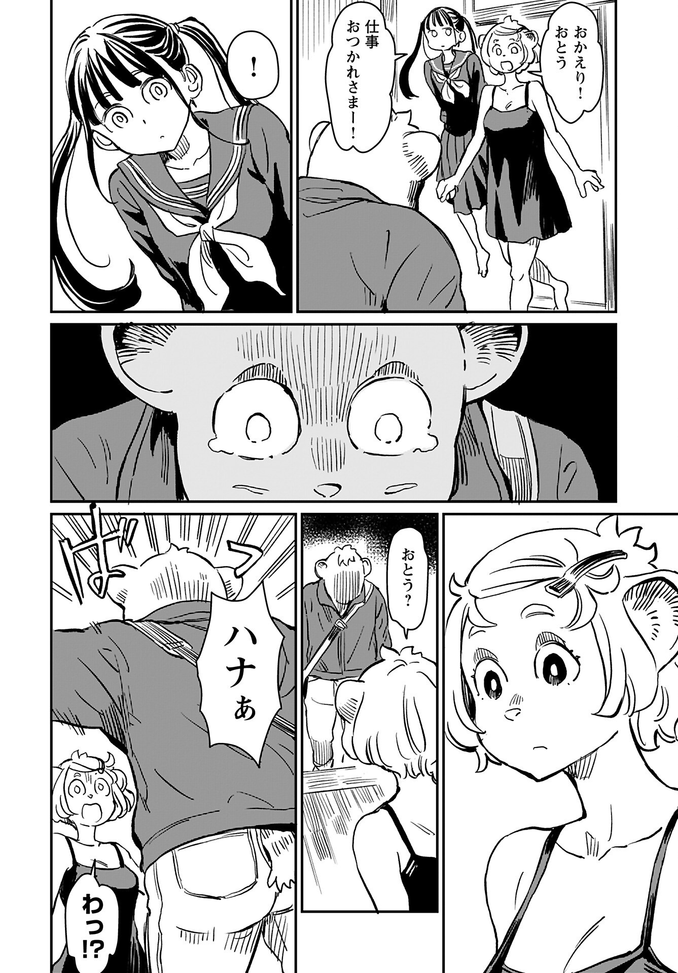 Mujina to Misaki Chapter 2 6ページ