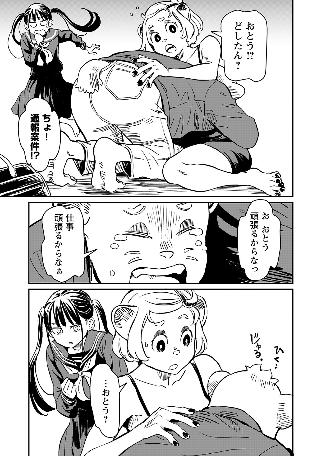 Mujina to Misaki Chapter 2 7ページ