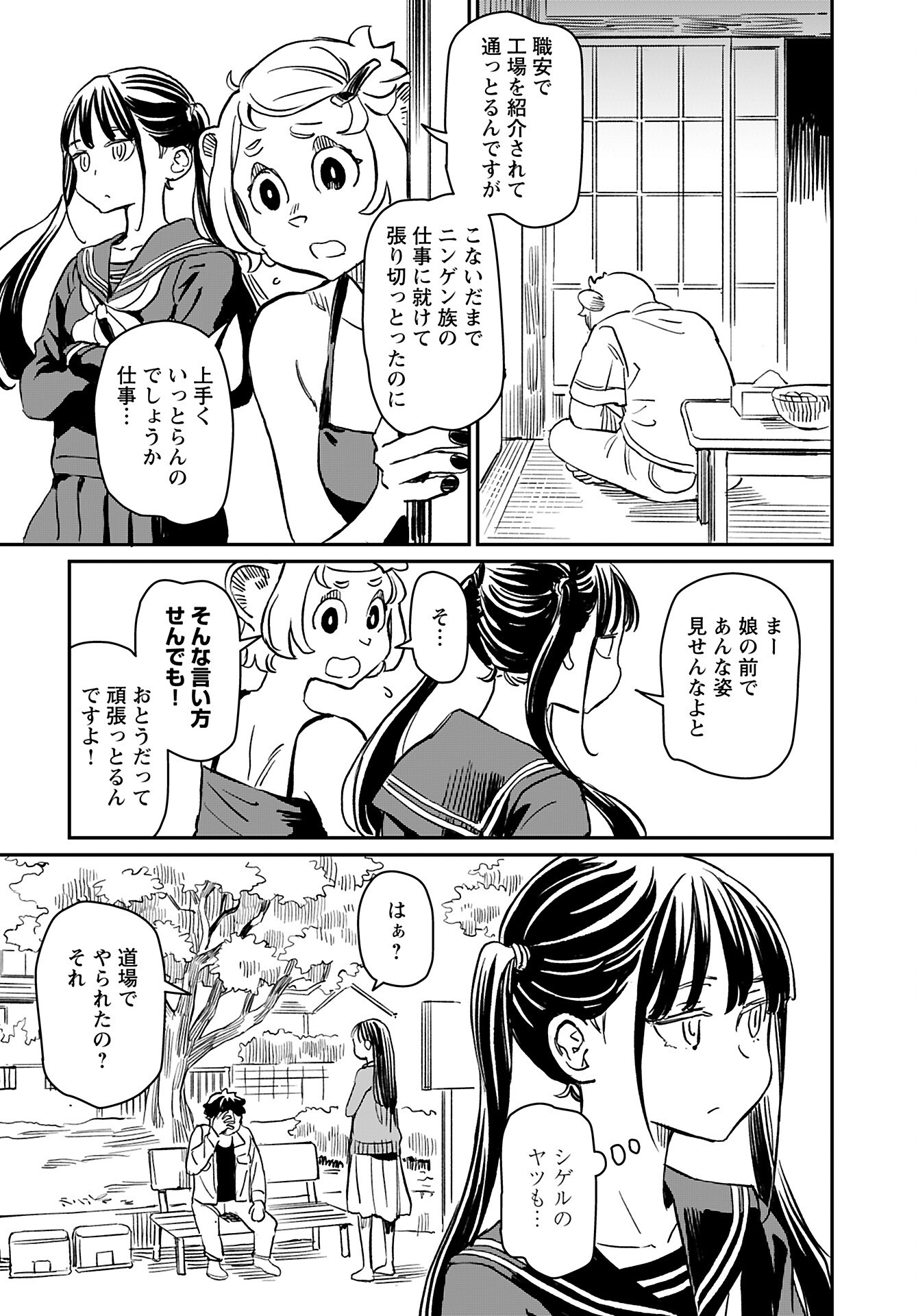 Mujina to Misaki Chapter 2 8ページ