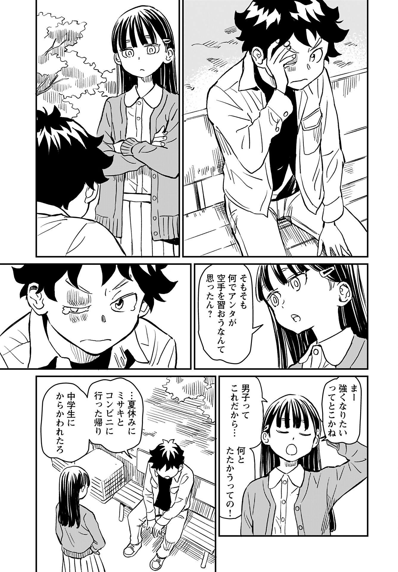 Mujina to Misaki Chapter 2 9ページ