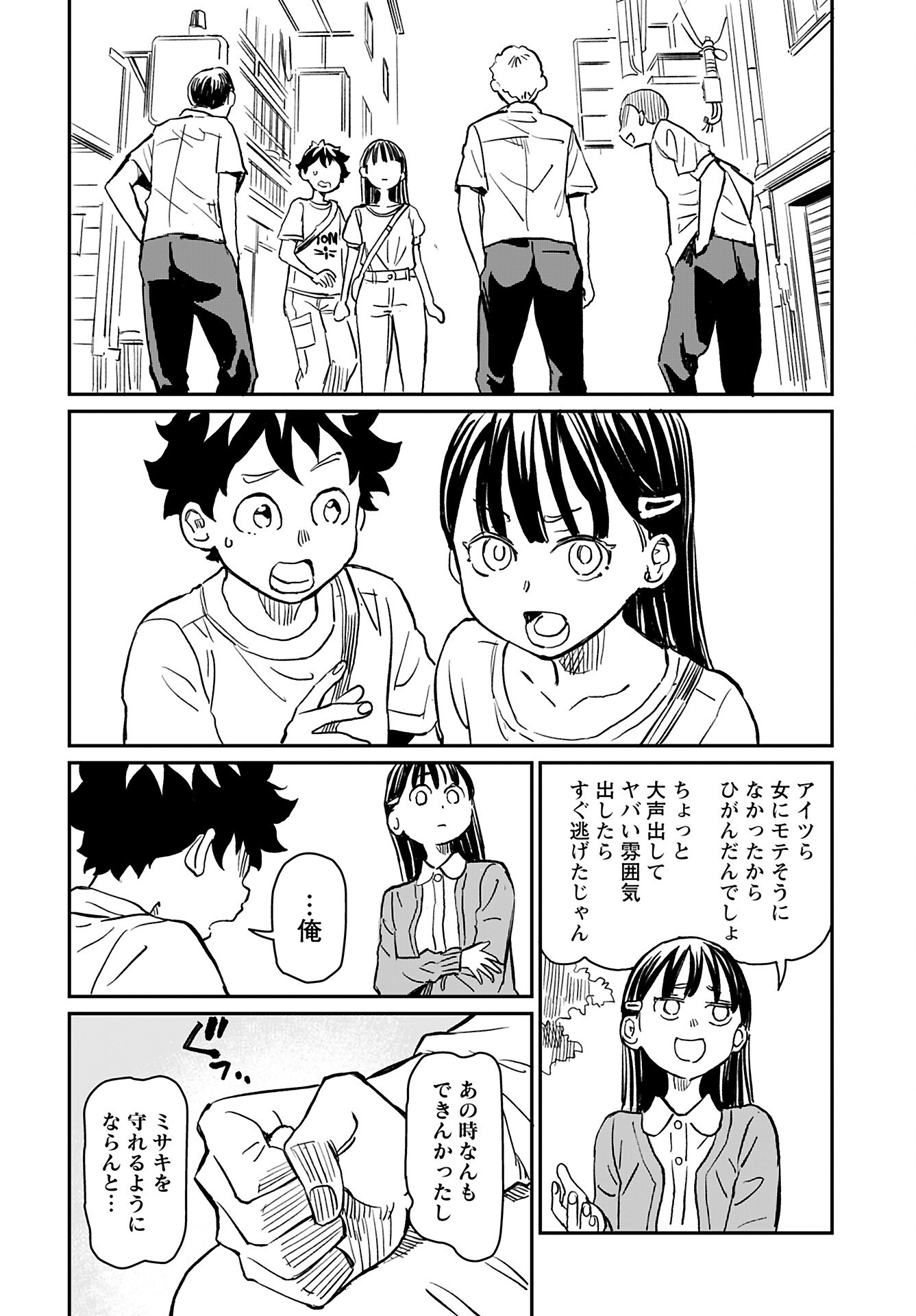 Mujina to Misaki Chapter 2 10ページ