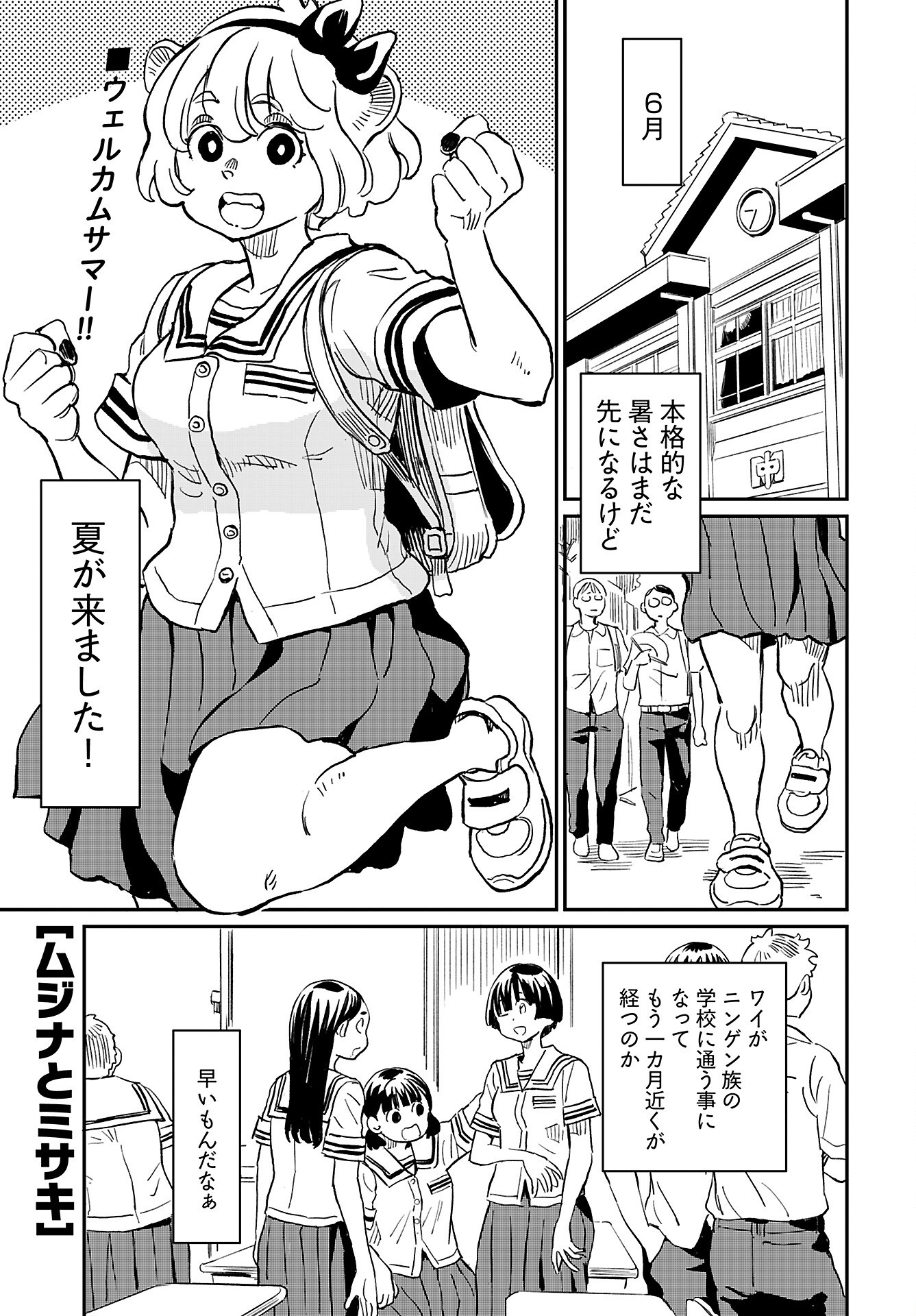 Mujina to Misaki Chapter 3 1ページ