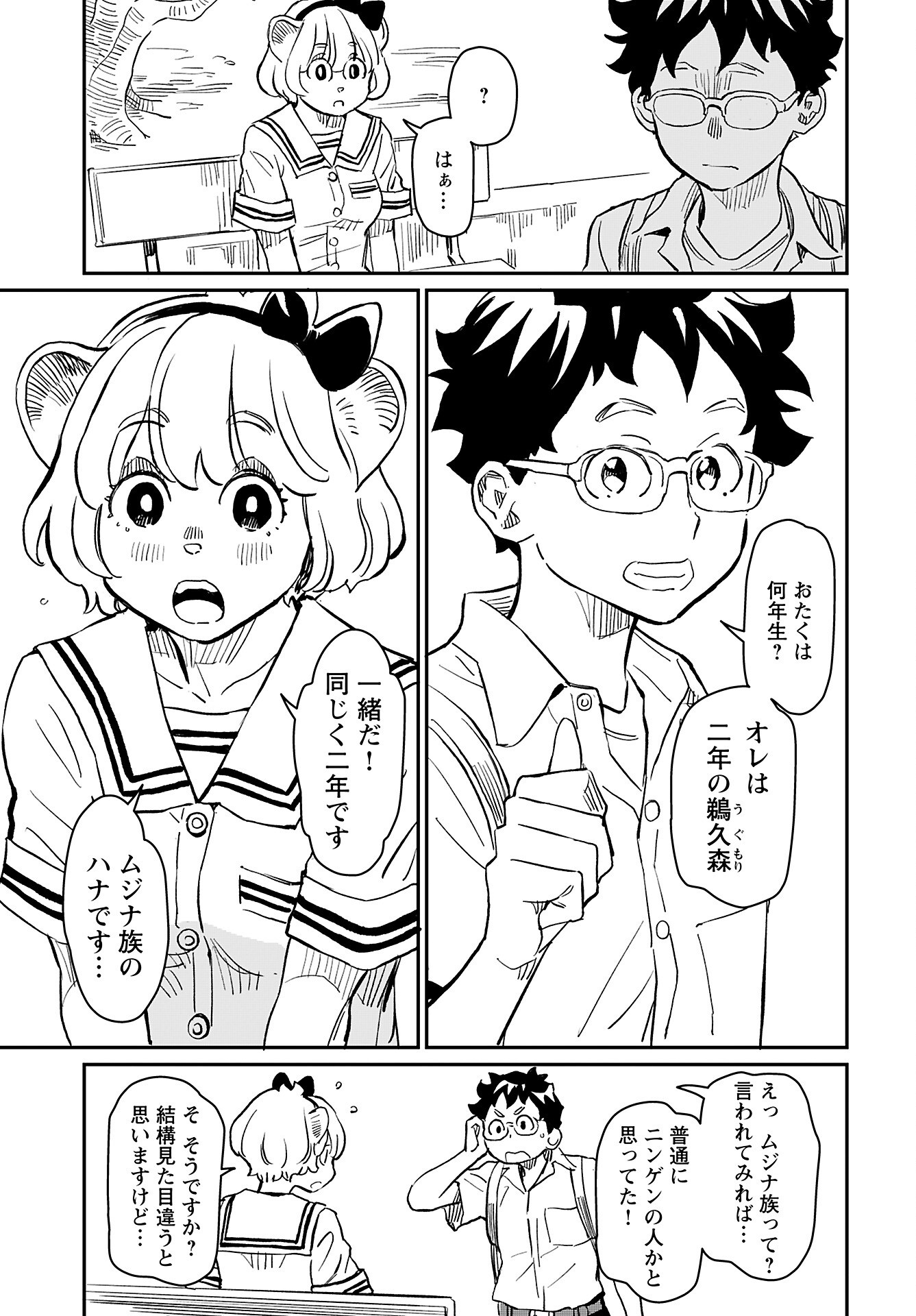 Mujina to Misaki Chapter 3 11ページ