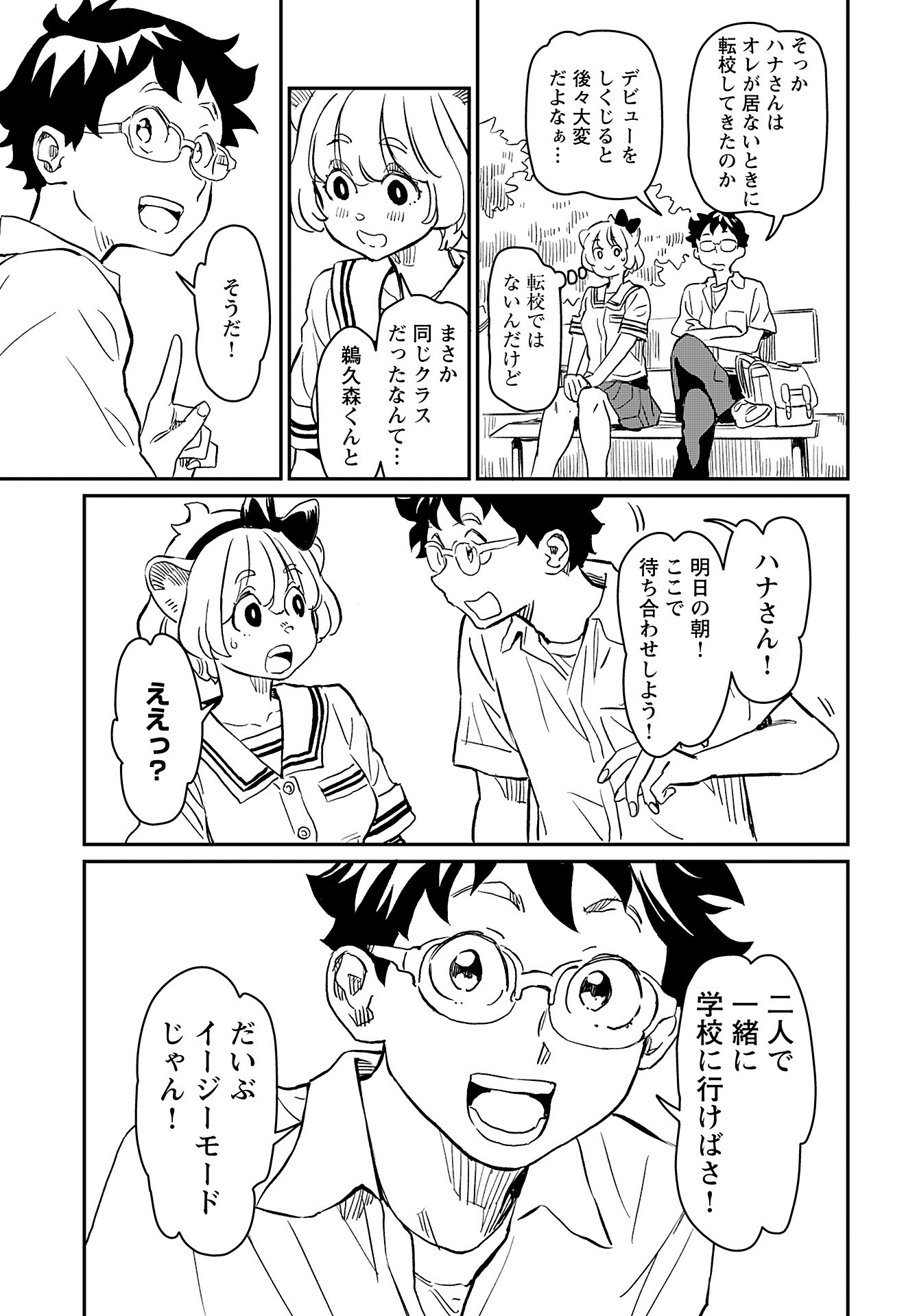 Mujina to Misaki Chapter 3 13ページ