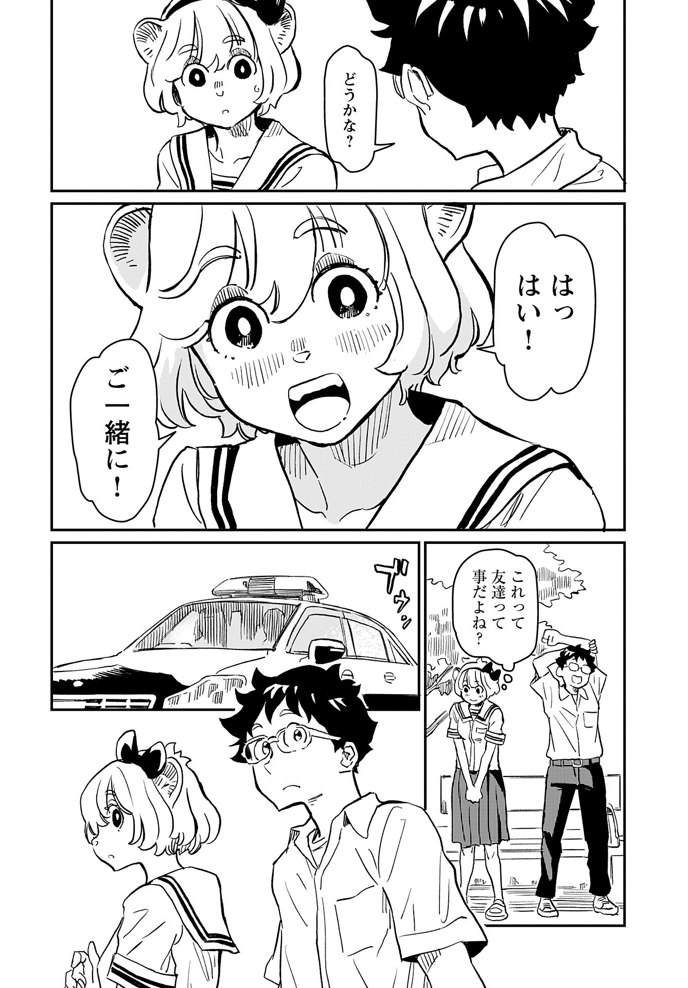 Mujina to Misaki Chapter 3 14ページ