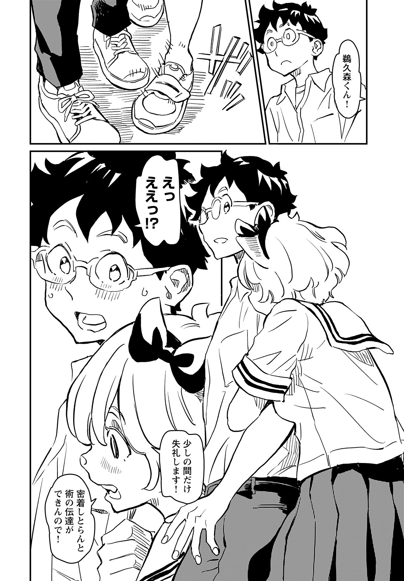 Mujina to Misaki Chapter 3 16ページ