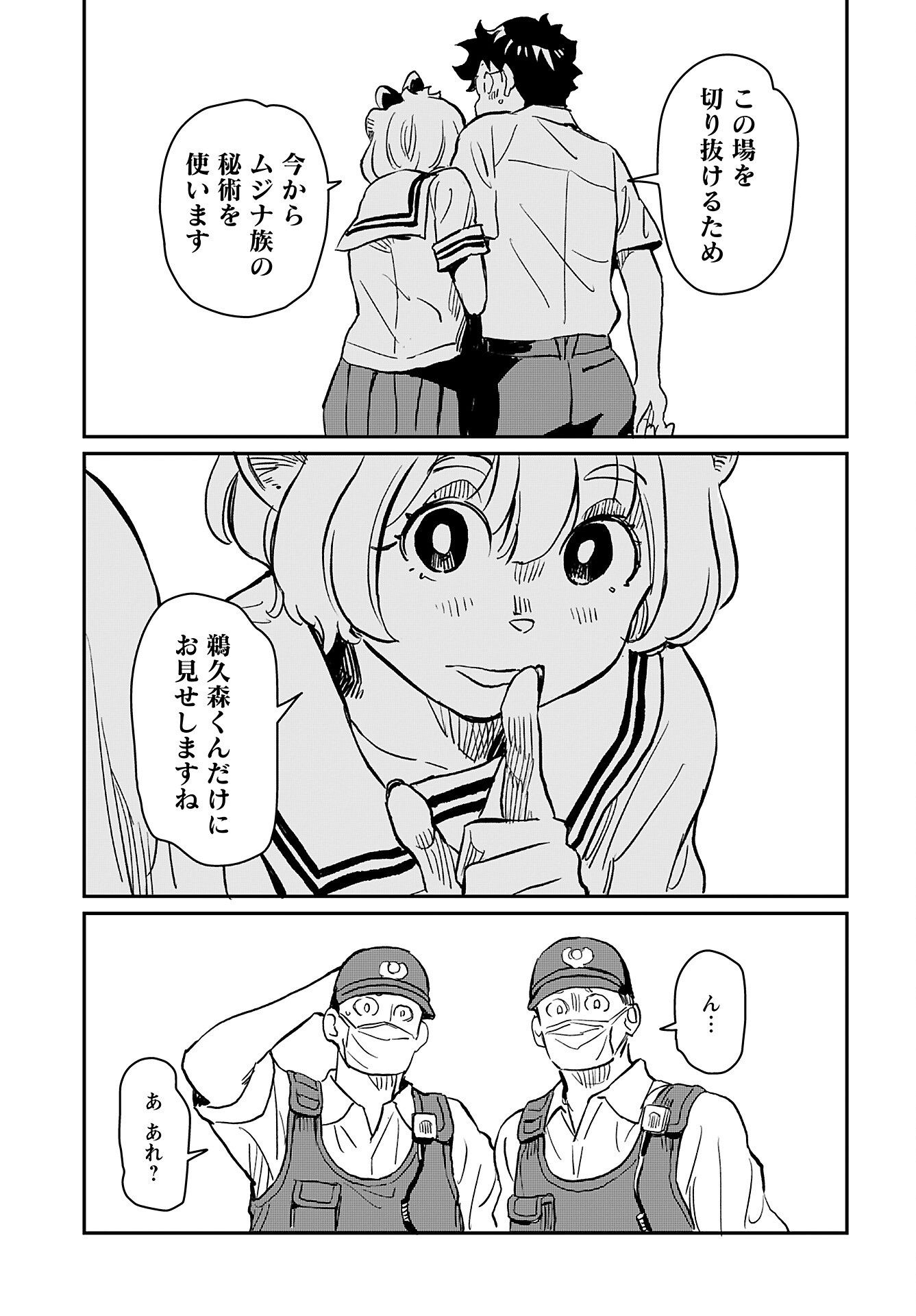 Mujina to Misaki Chapter 3 17ページ