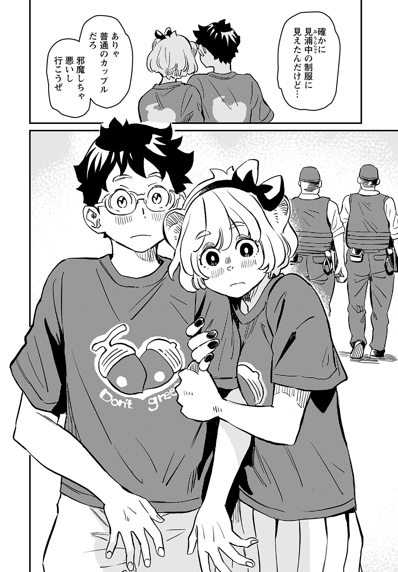 Mujina to Misaki Chapter 3 18ページ