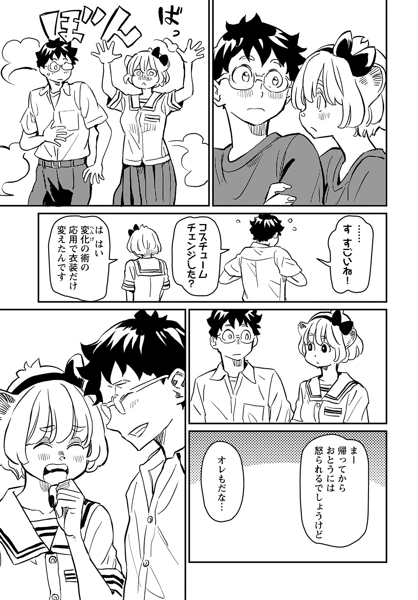 Mujina to Misaki Chapter 3 19ページ