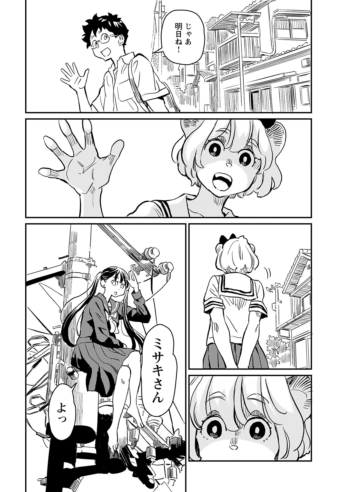 Mujina to Misaki Chapter 3 20ページ
