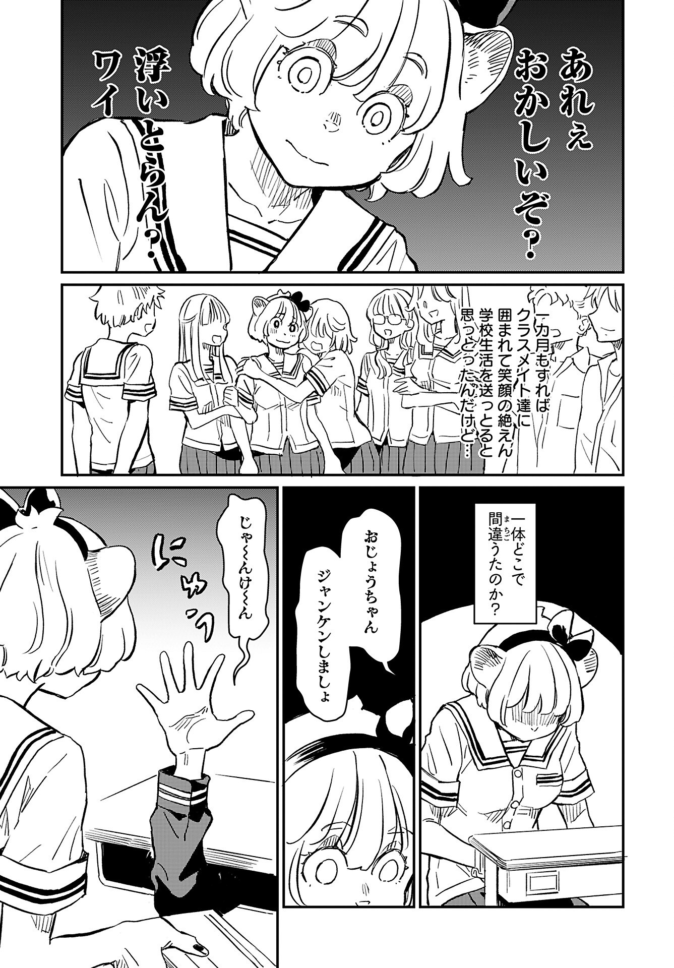 Mujina to Misaki Chapter 3 3ページ