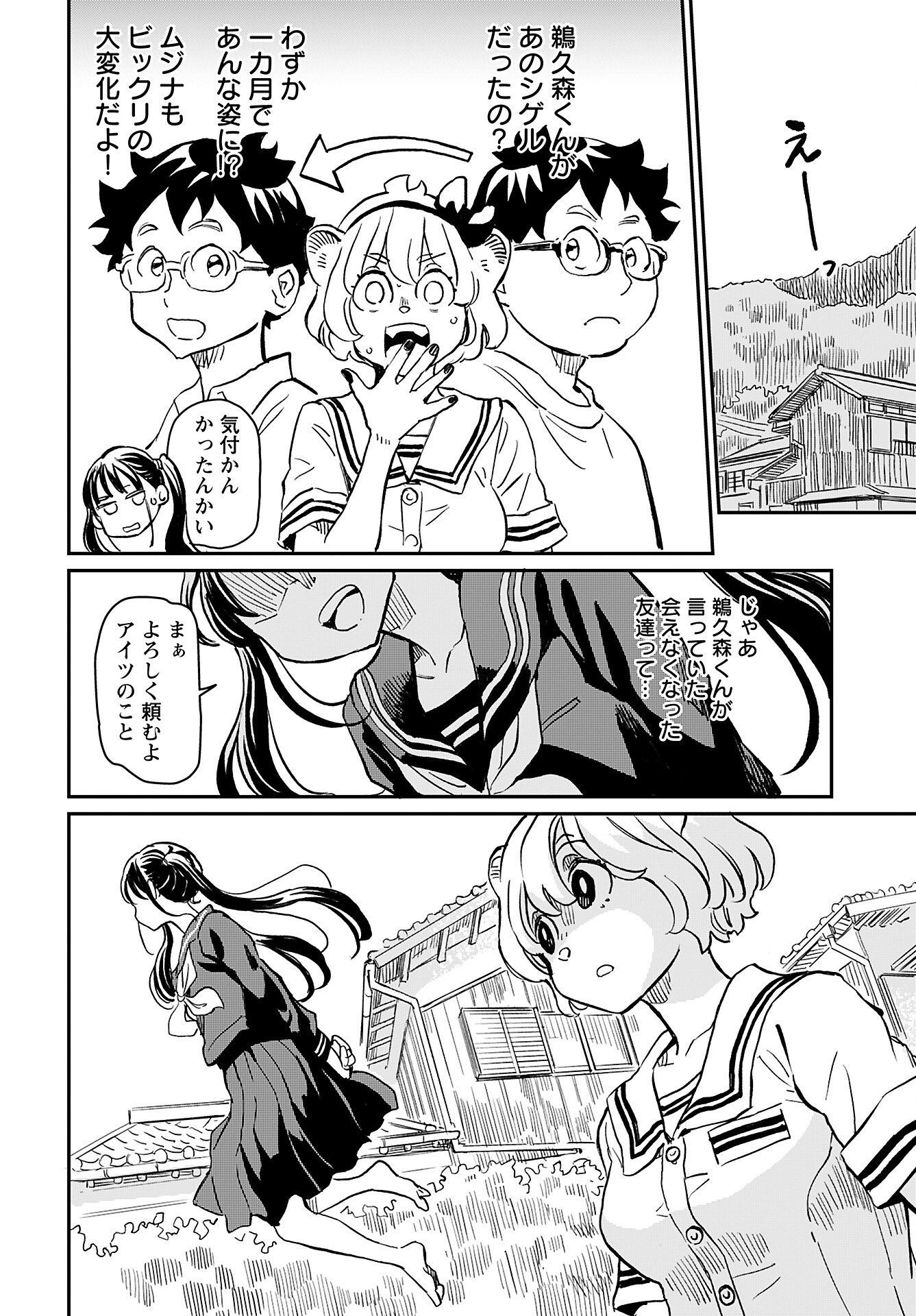 Mujina to Misaki Chapter 3 22ページ