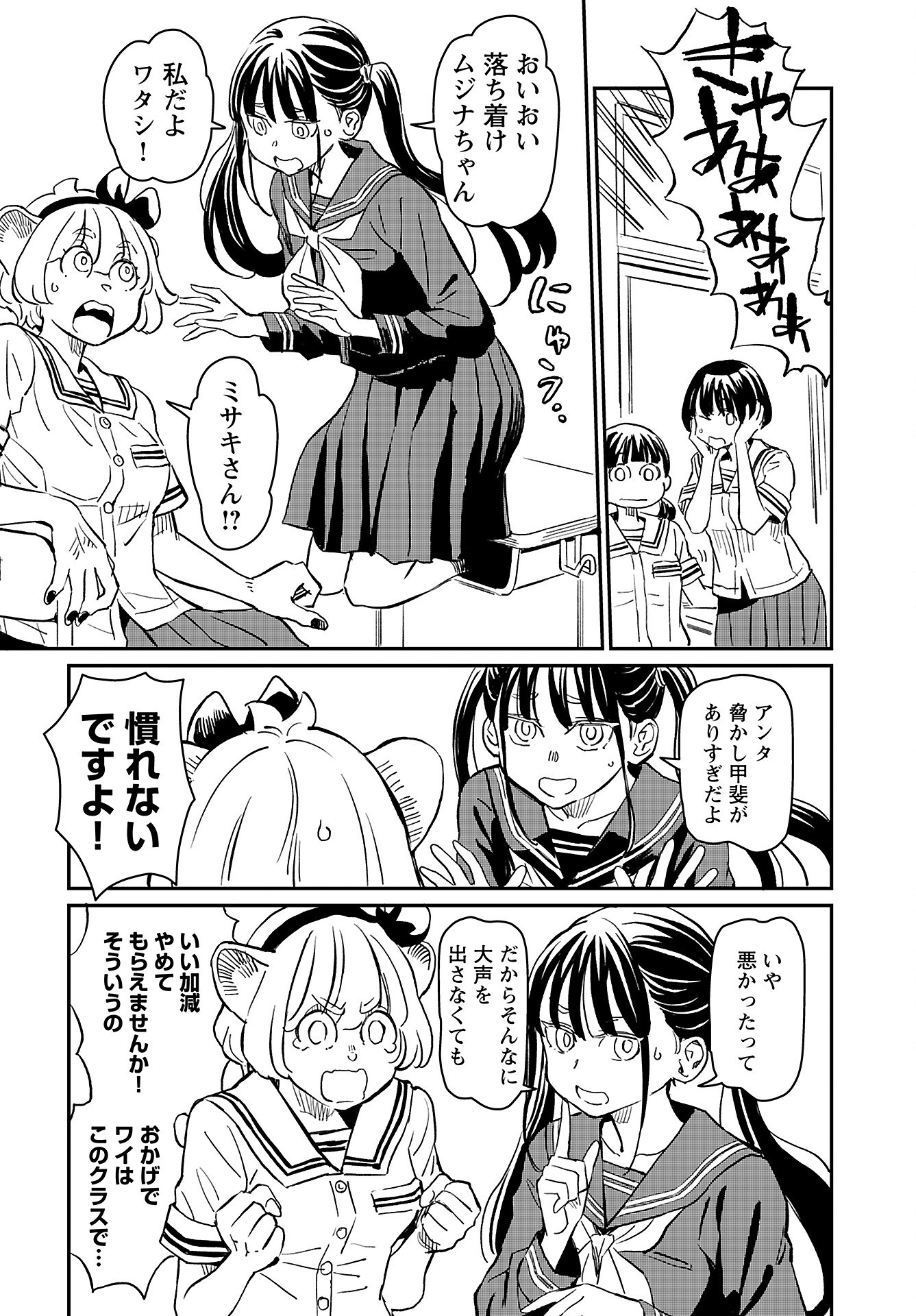 Mujina to Misaki Chapter 3 4ページ