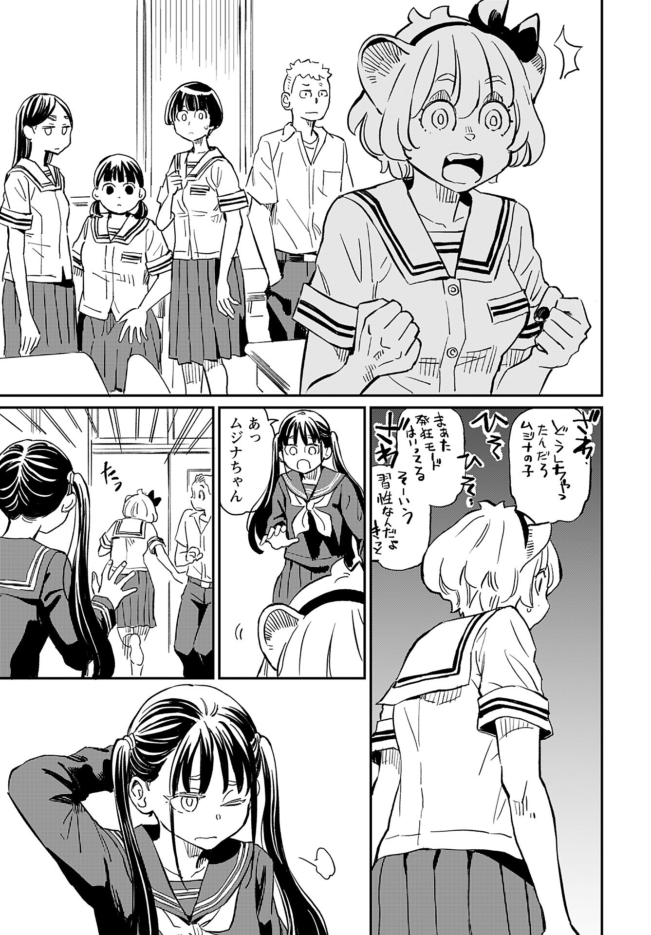 Mujina to Misaki Chapter 3 5ページ