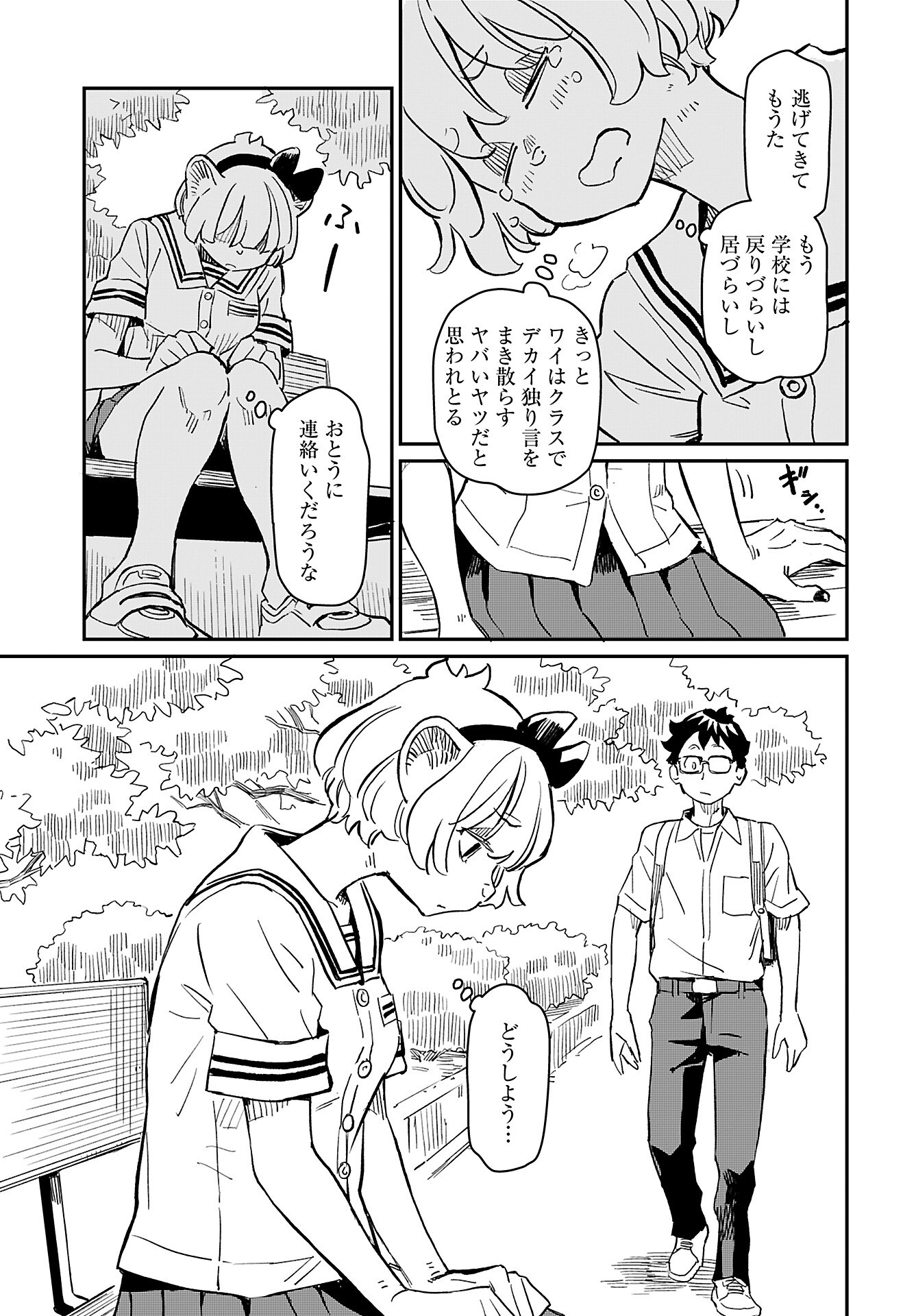 Mujina to Misaki Chapter 3 7ページ