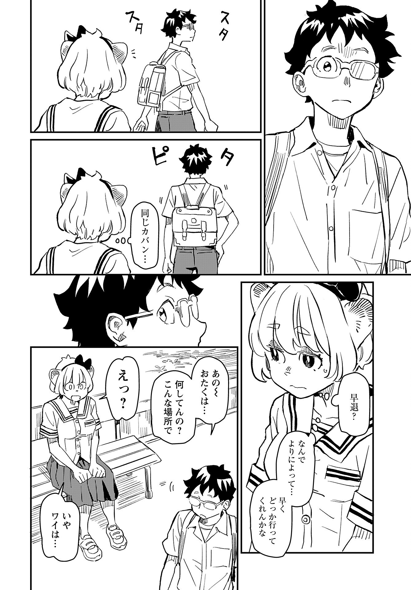 Mujina to Misaki Chapter 3 8ページ