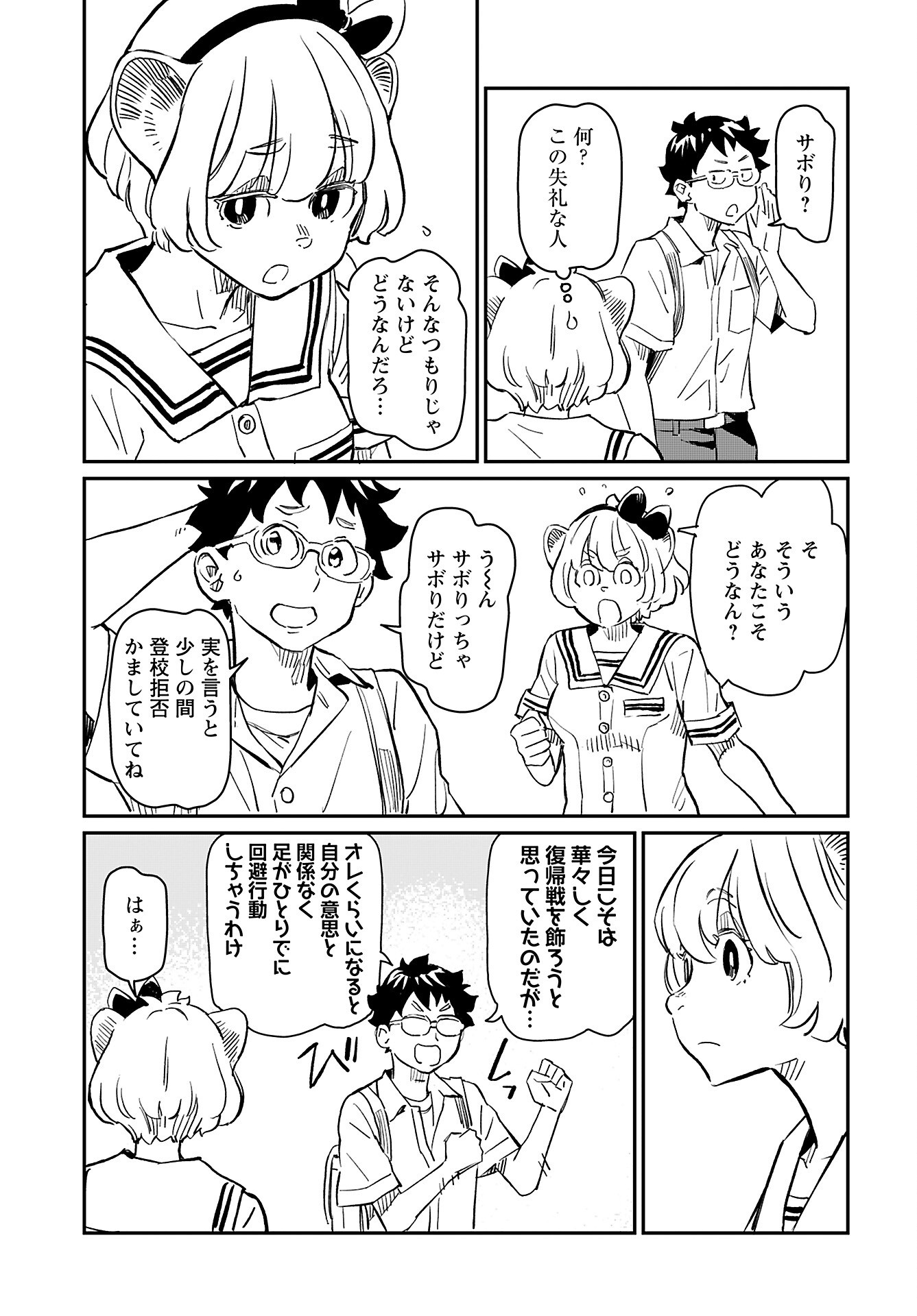 Mujina to Misaki Chapter 3 9ページ