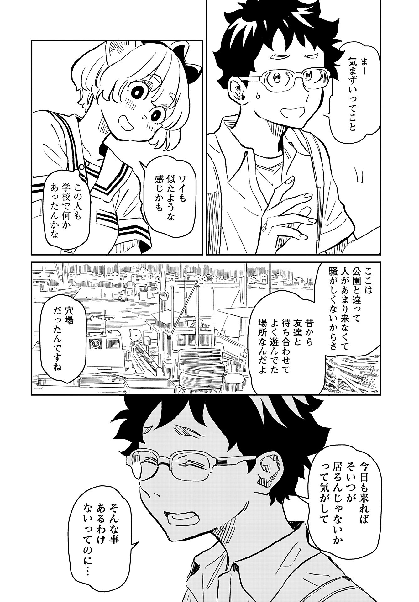 Mujina to Misaki Chapter 3 10ページ