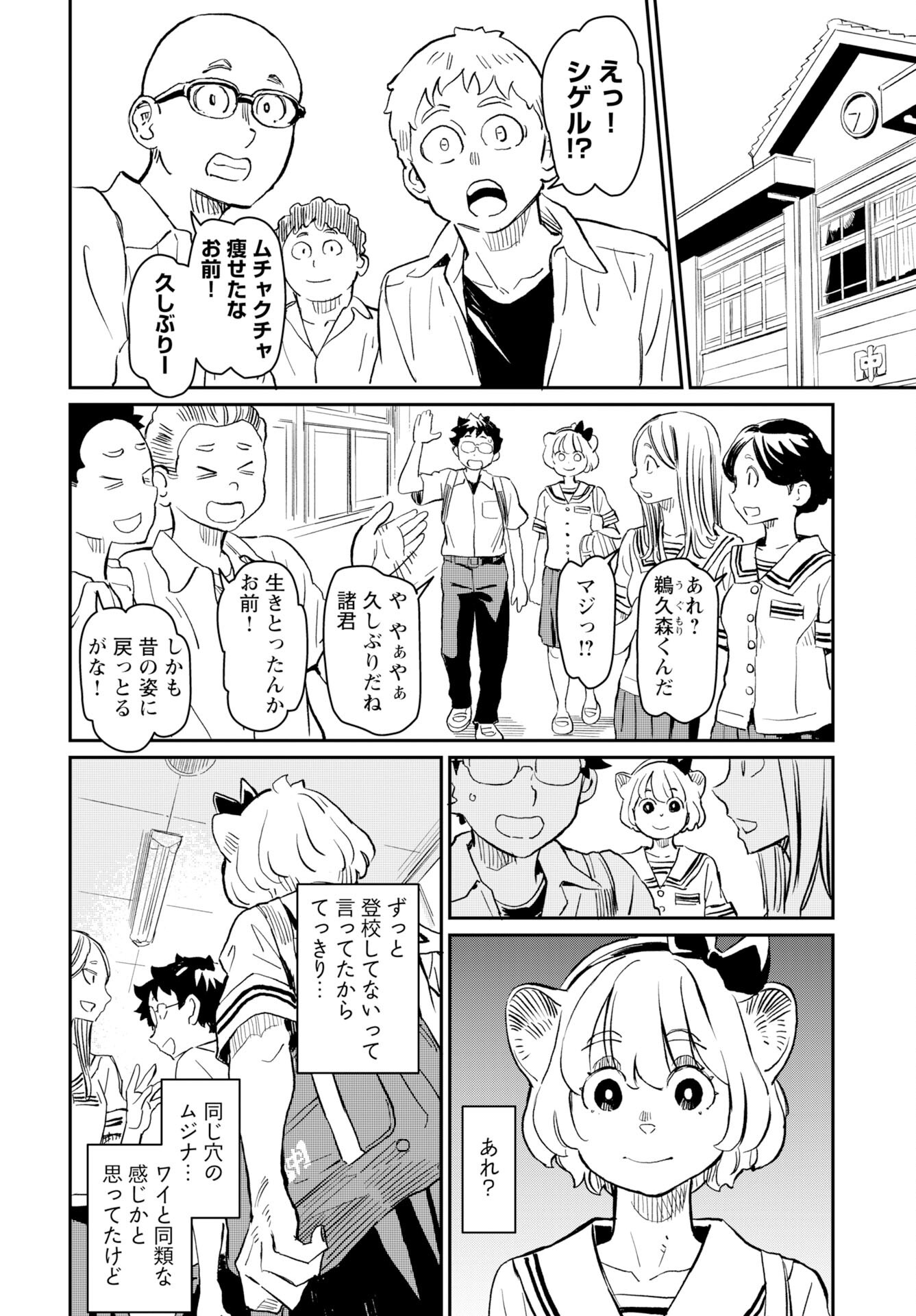 Mujina to Misaki Chapter 4 2ページ