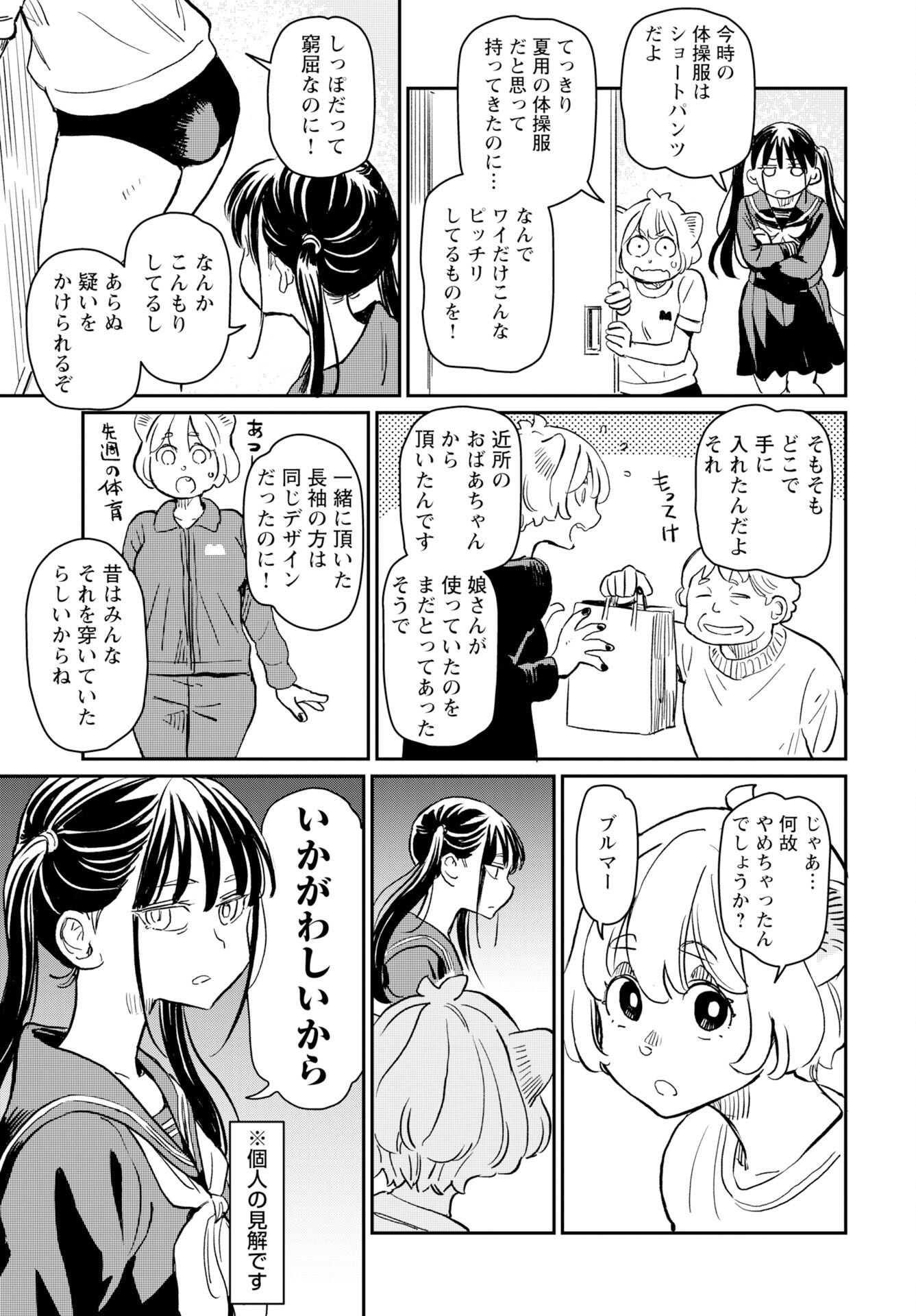 Mujina to Misaki Chapter 4 11ページ